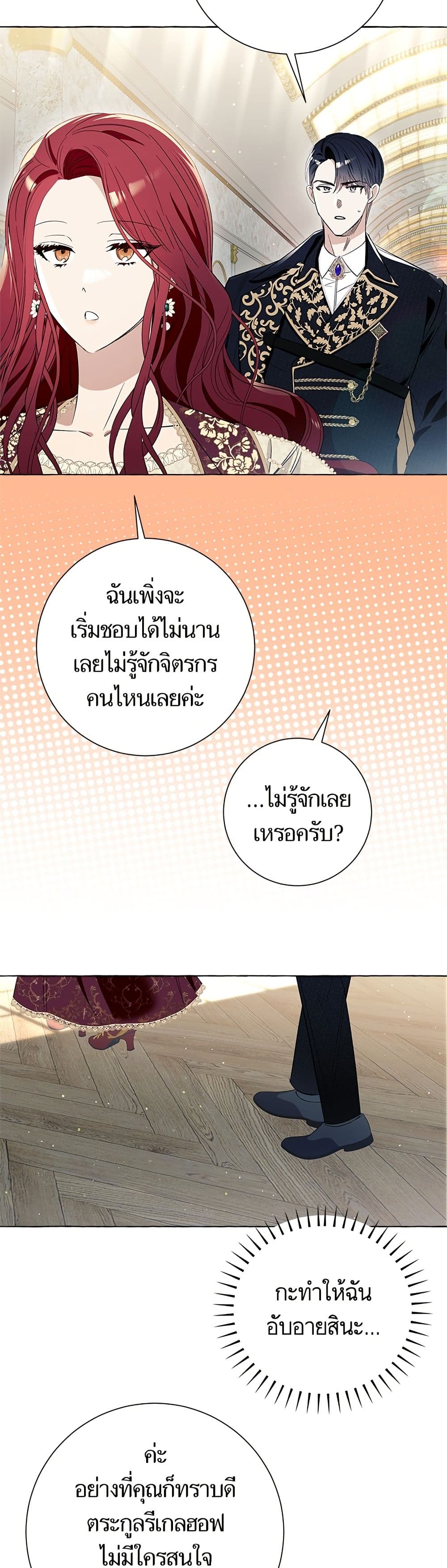 I Thought It Was a Common Isekai Story page 41