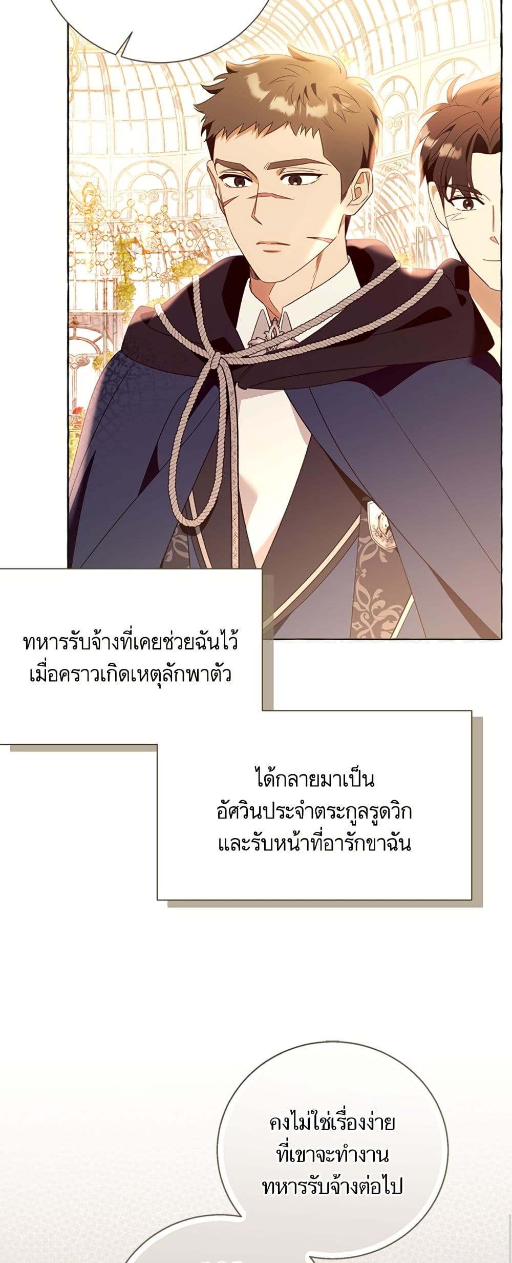 I Thought It Was a Common Isekai Story page 24