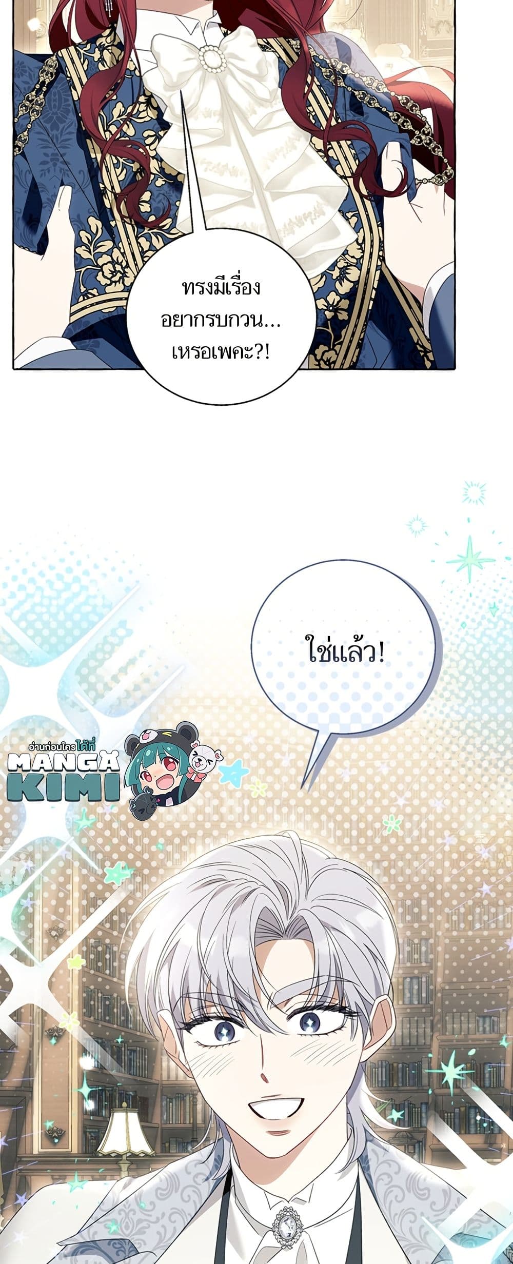 I Thought It Was a Common Isekai Story page 50