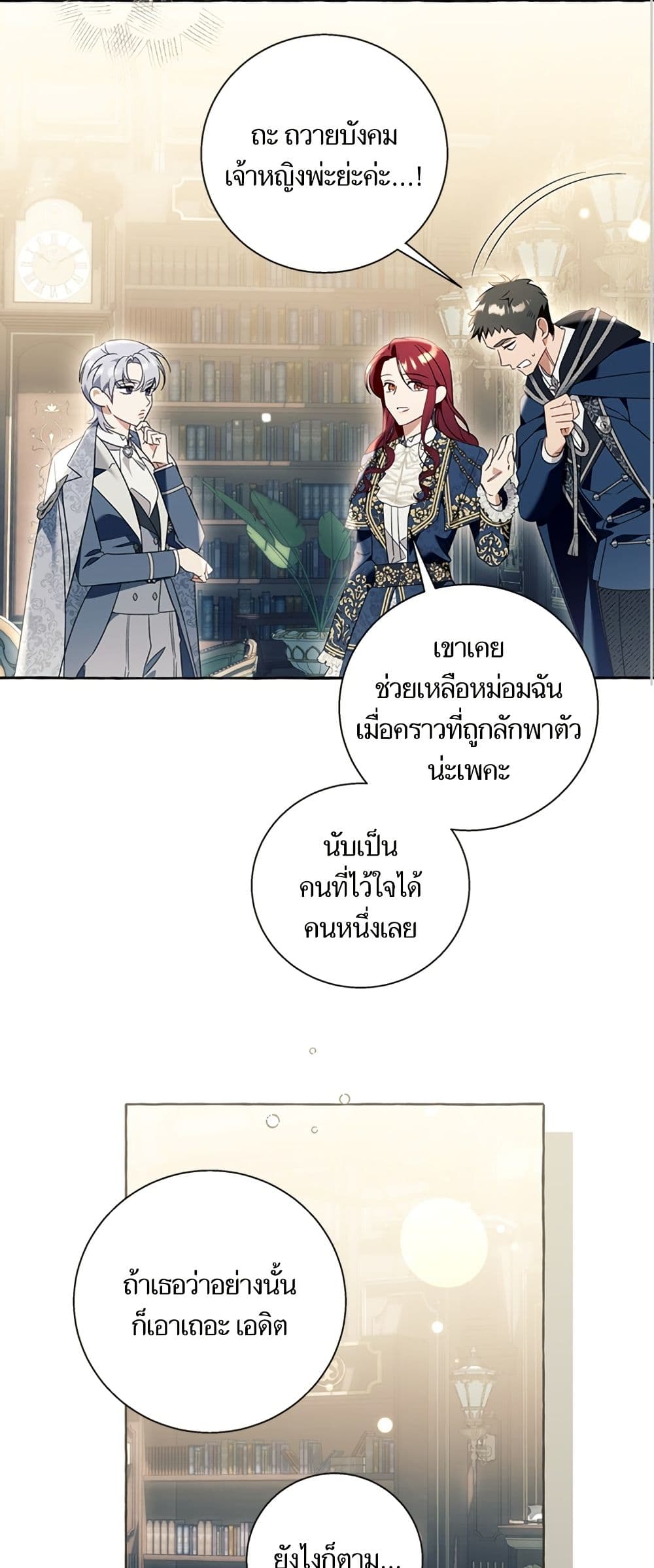 I Thought It Was a Common Isekai Story page 12
