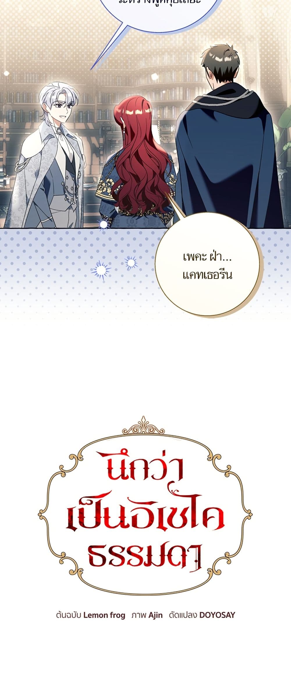 I Thought It Was a Common Isekai Story page 15