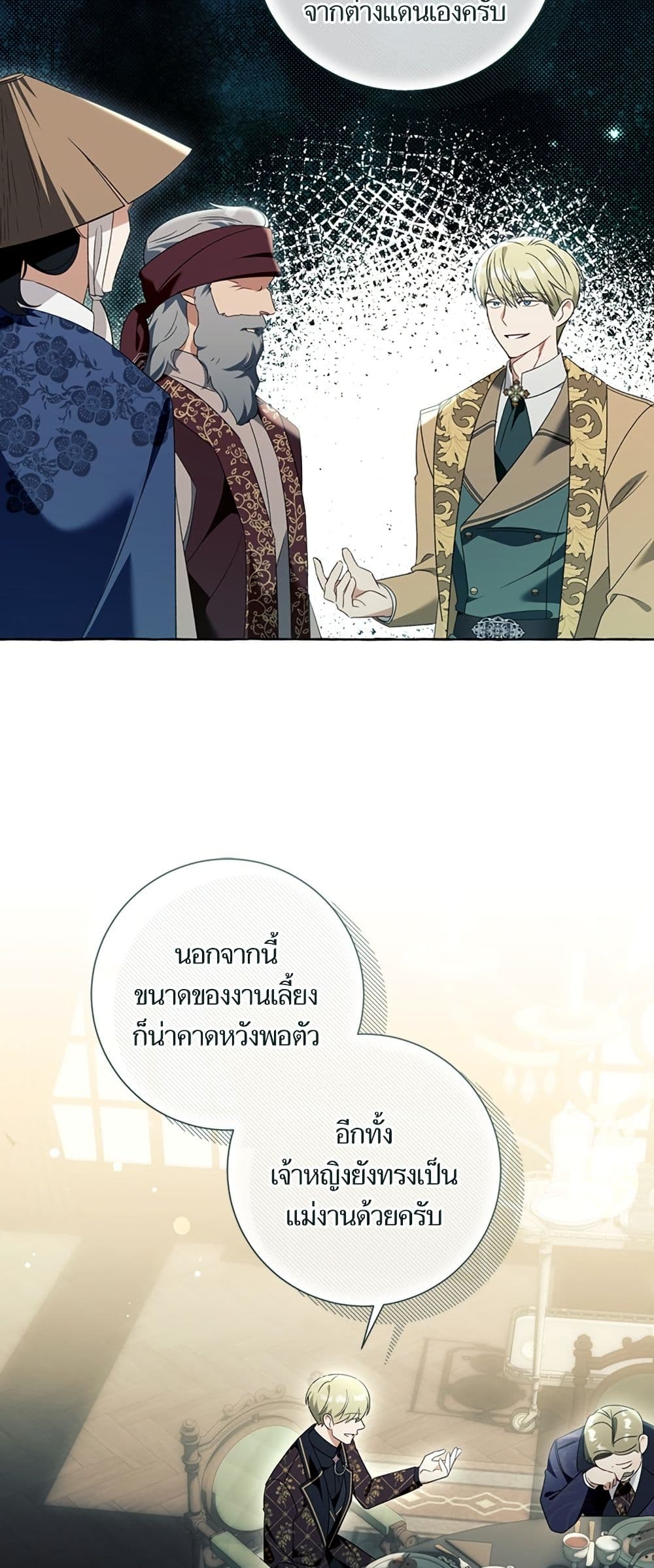 I Thought It Was a Common Isekai Story page 24