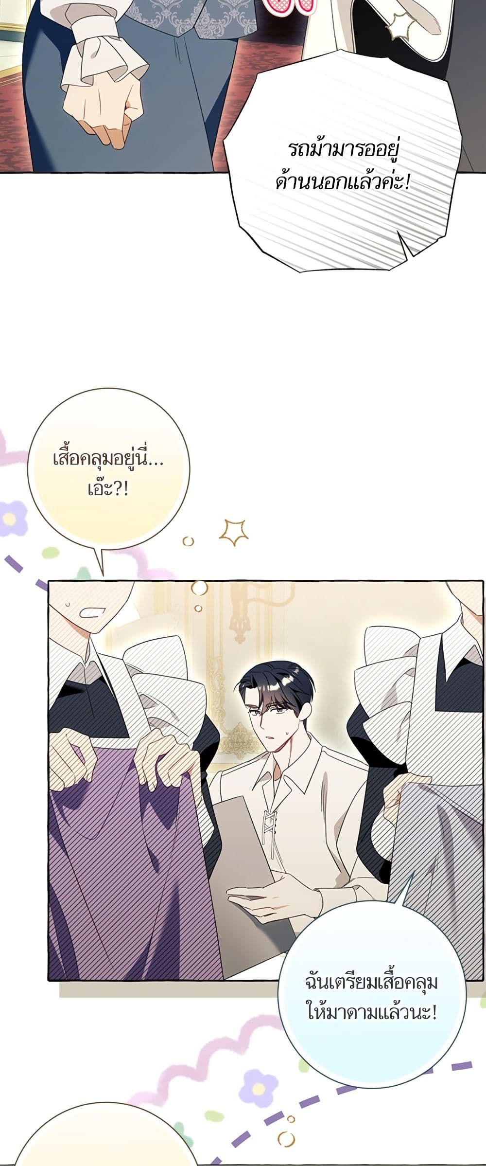 I Thought It Was a Common Isekai Story page 38