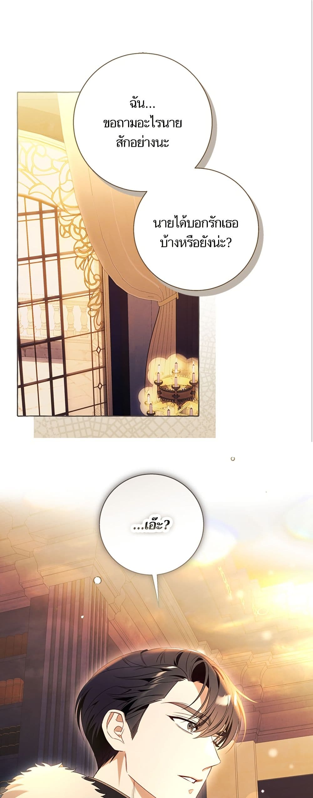 I Thought It Was a Common Isekai Story page 2