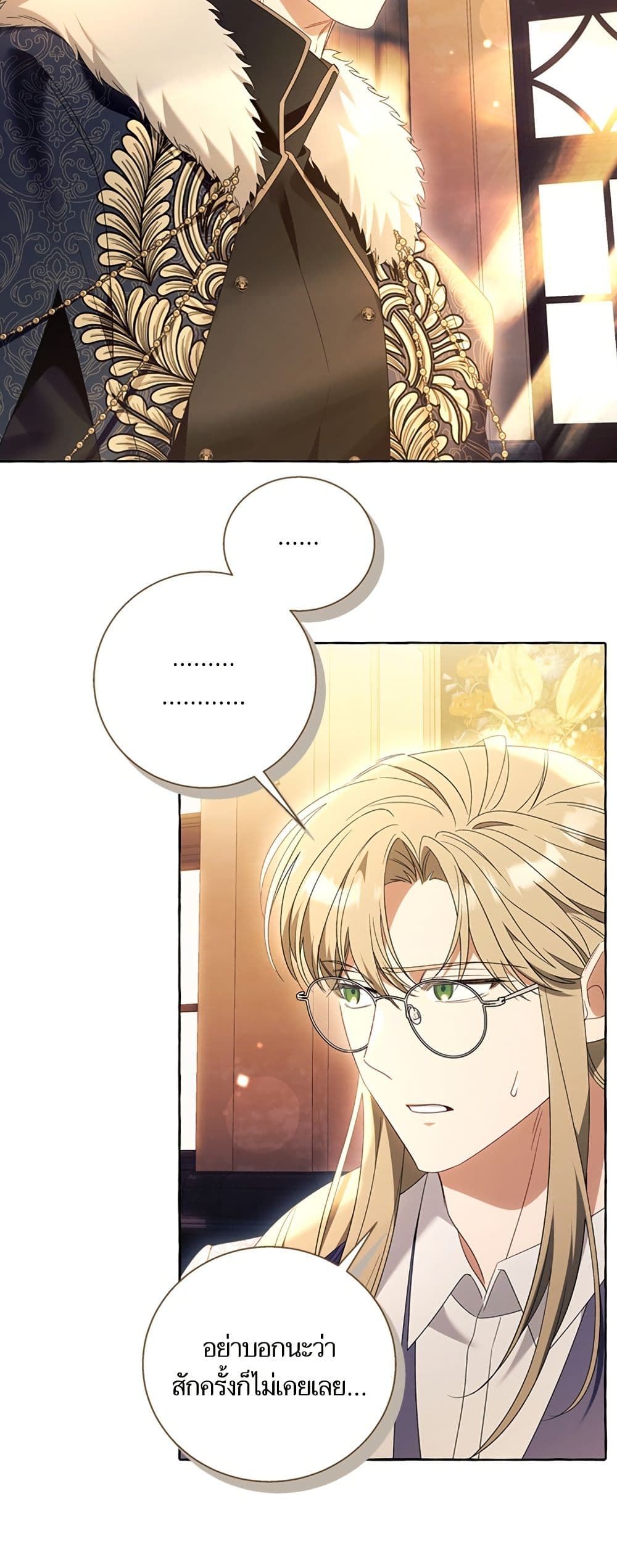 I Thought It Was a Common Isekai Story page 3
