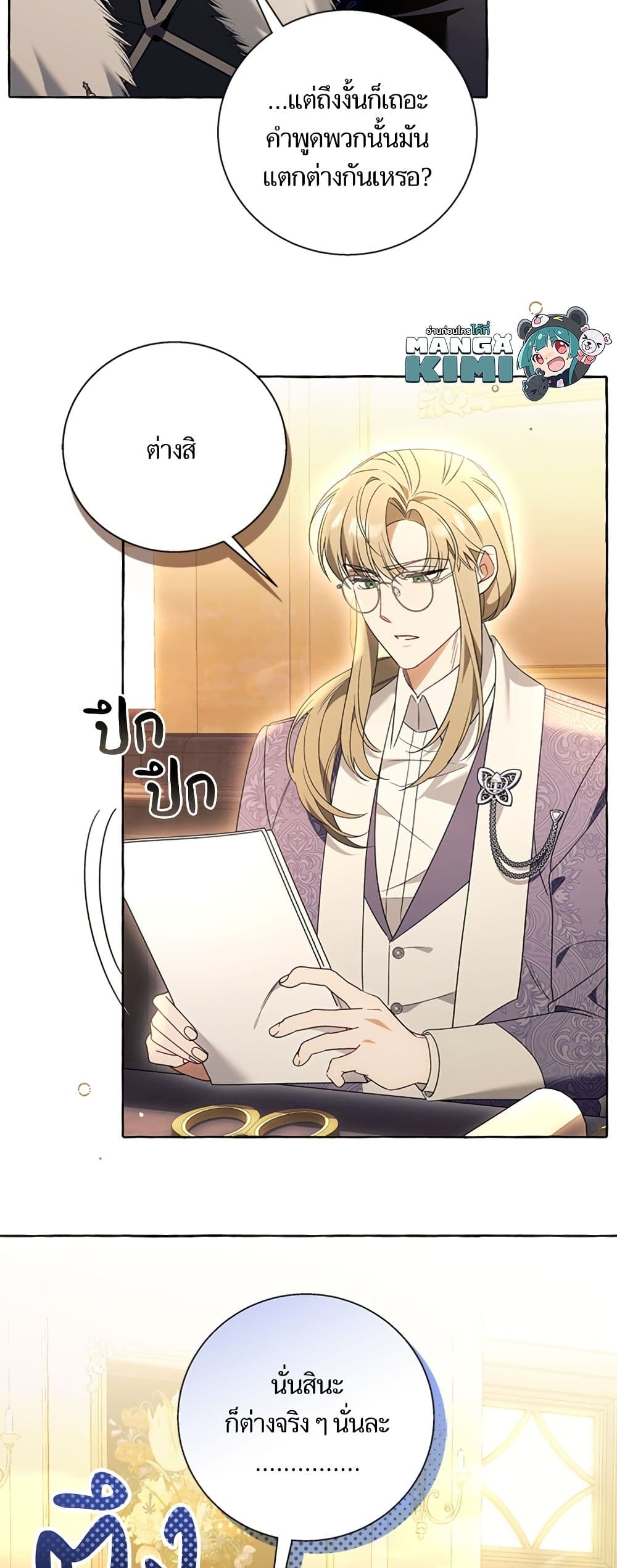 I Thought It Was a Common Isekai Story page 8