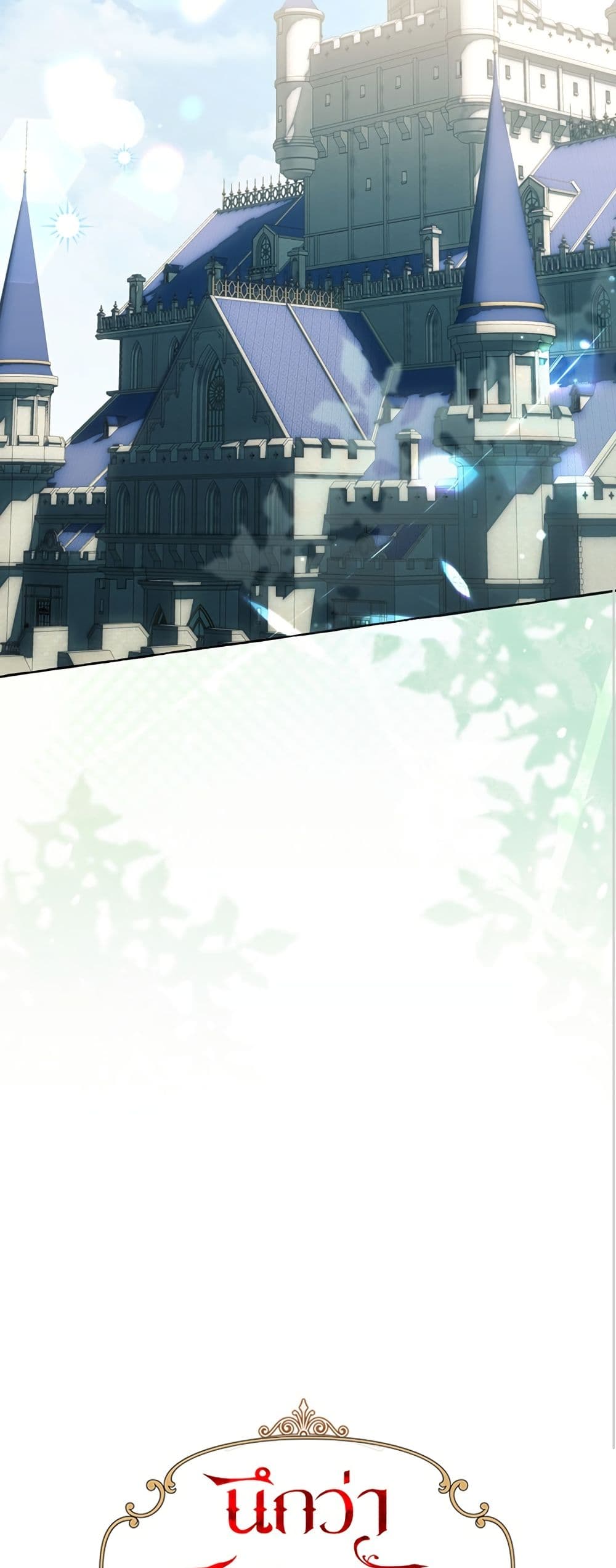 I Thought It Was a Common Isekai Story page 11