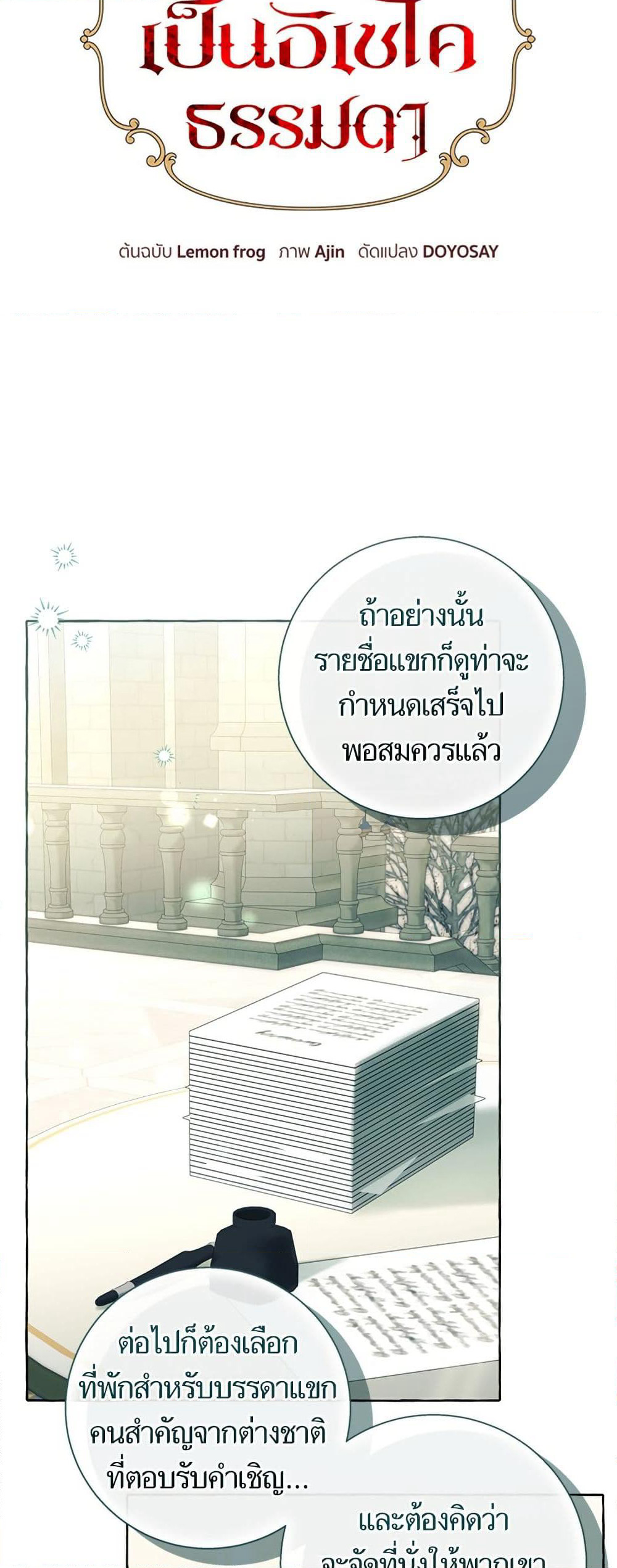 I Thought It Was a Common Isekai Story page 12
