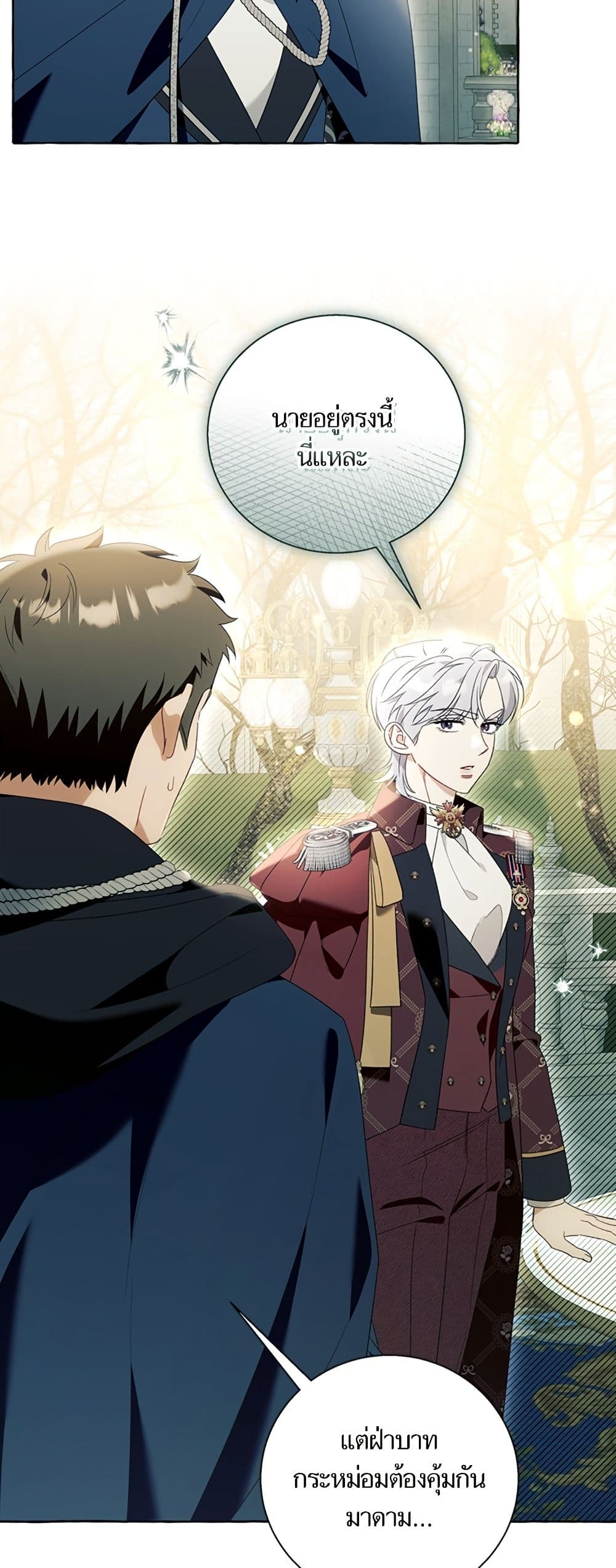 I Thought It Was a Common Isekai Story page 21