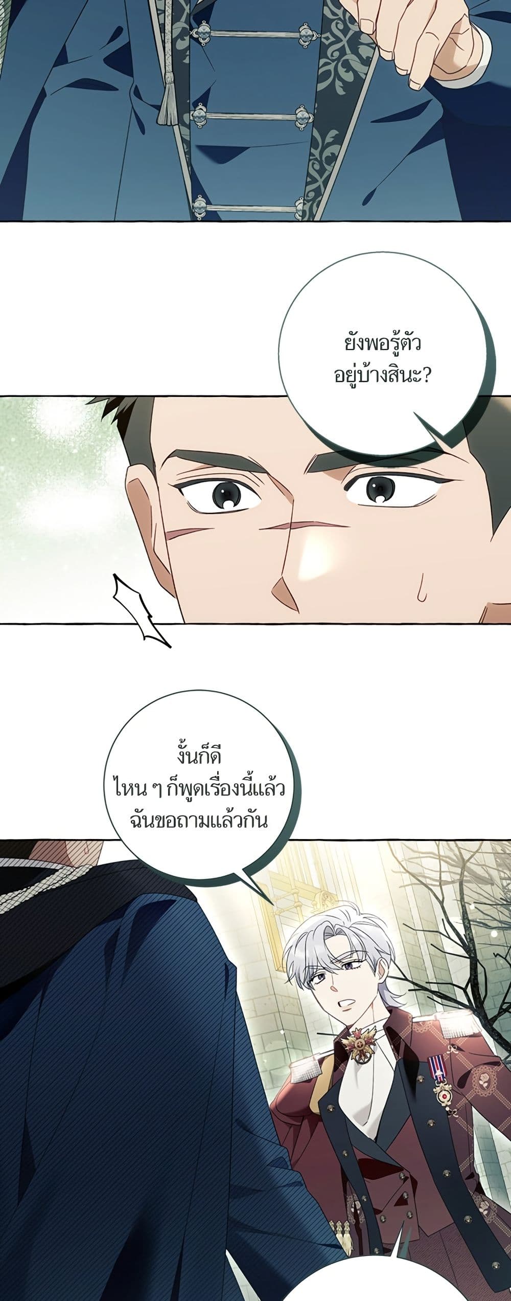 I Thought It Was a Common Isekai Story page 24