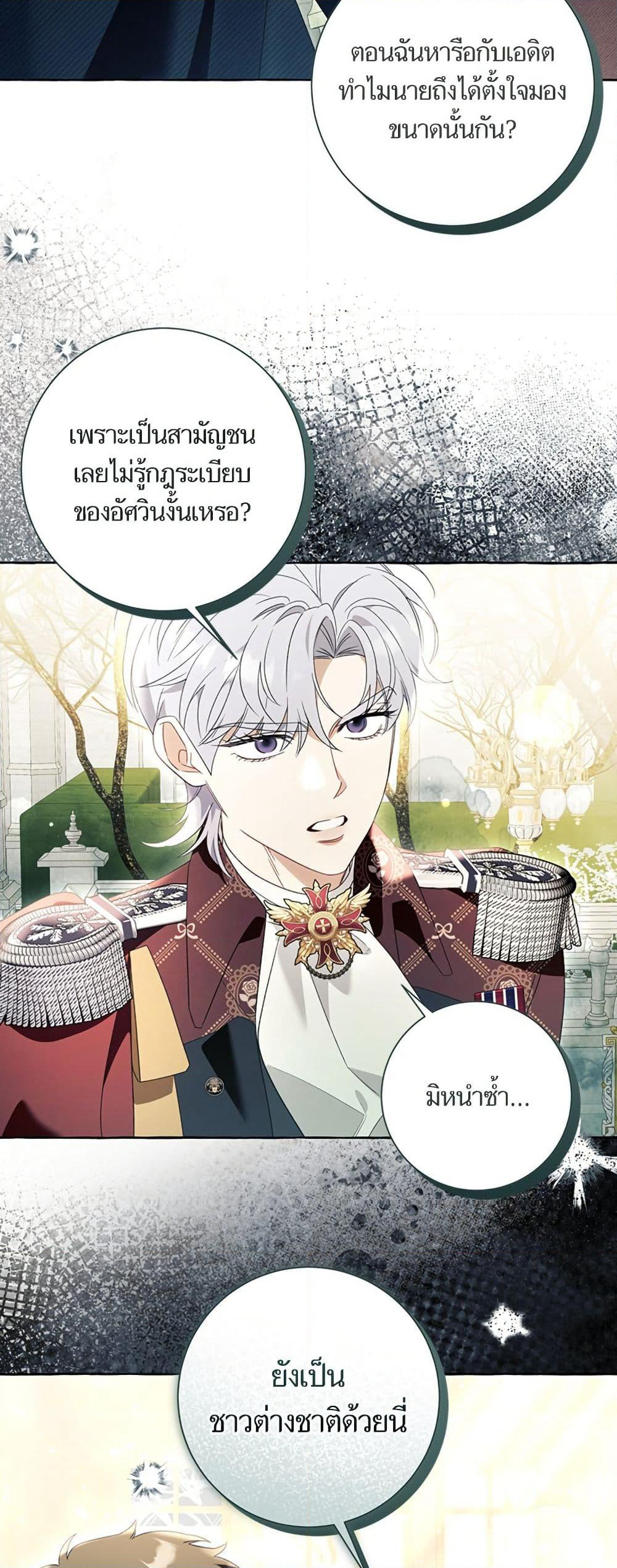 I Thought It Was a Common Isekai Story page 25