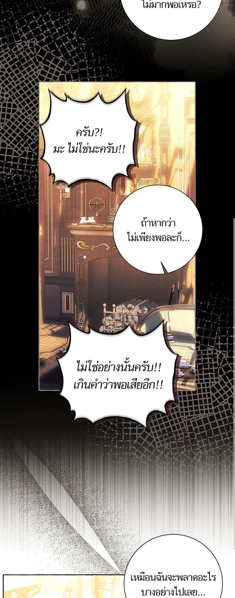 I Thought It Was a Common Isekai Story page 37