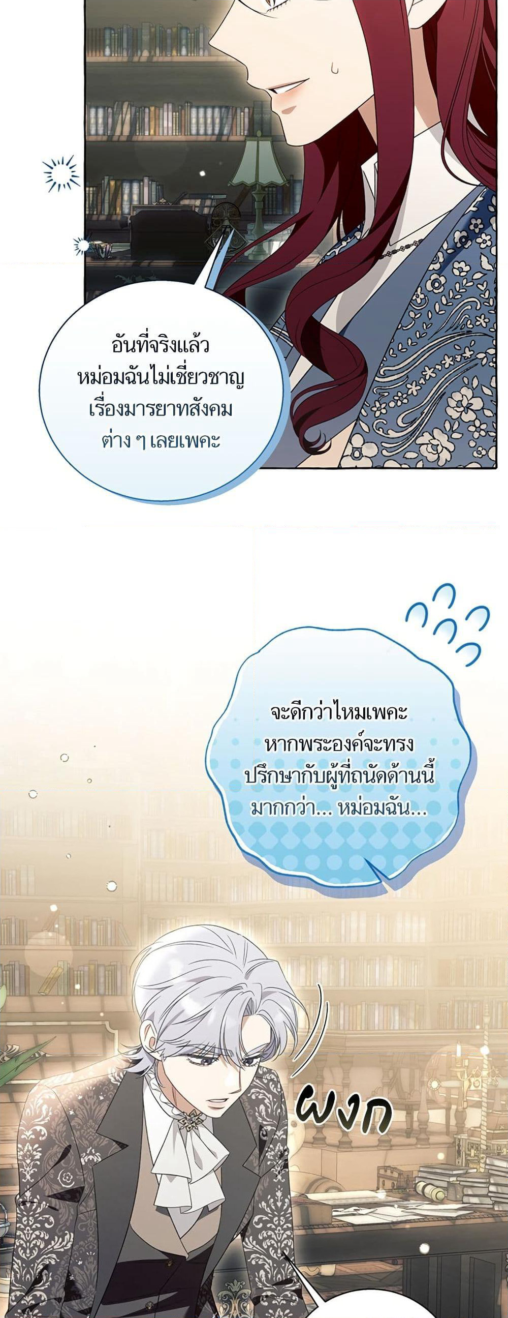 I Thought It Was a Common Isekai Story page 28