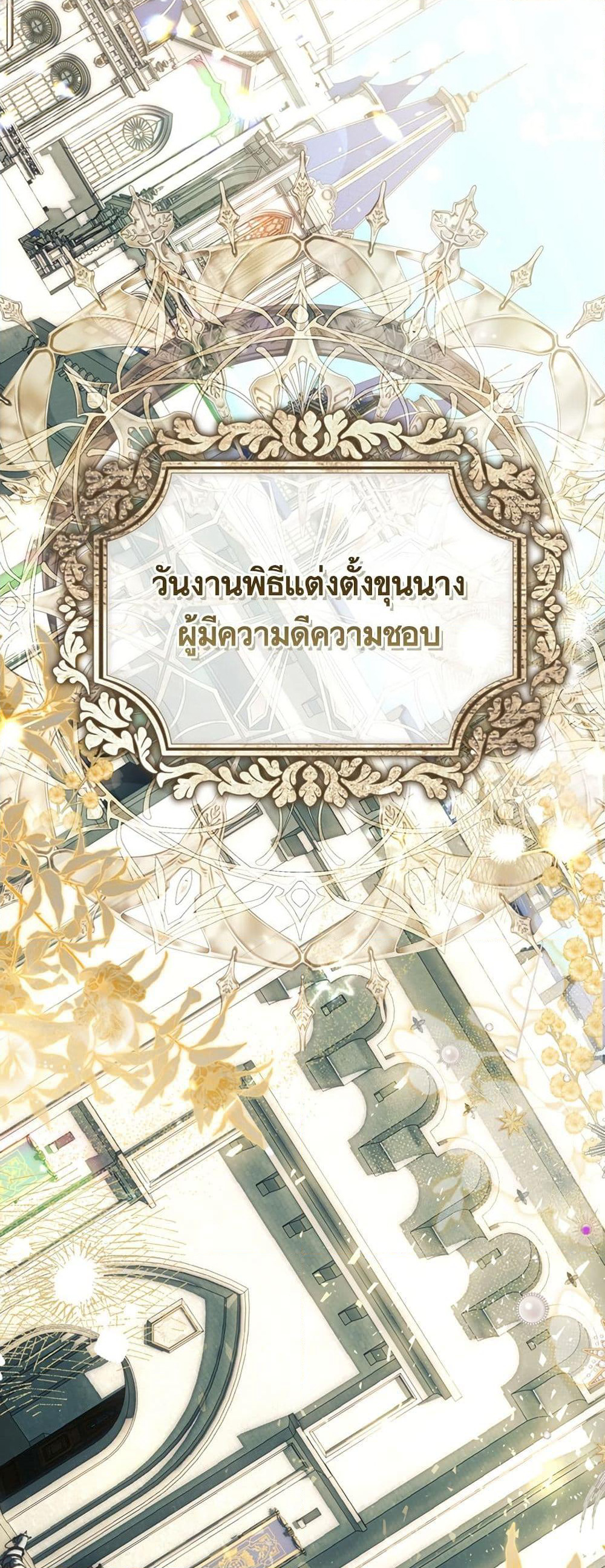 I Thought It Was a Common Isekai Story page 45