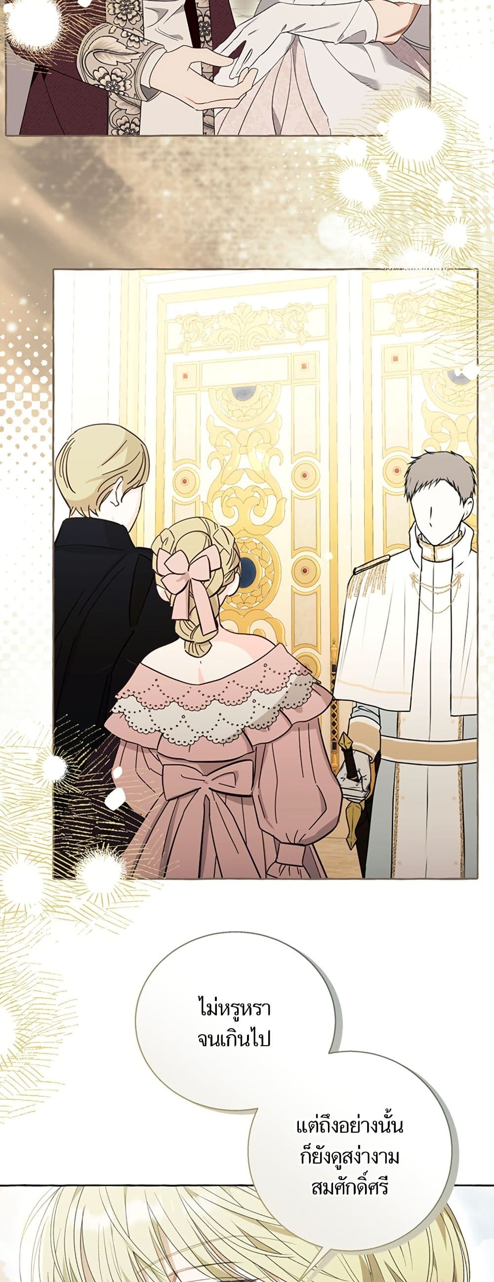 I Thought It Was a Common Isekai Story page 47