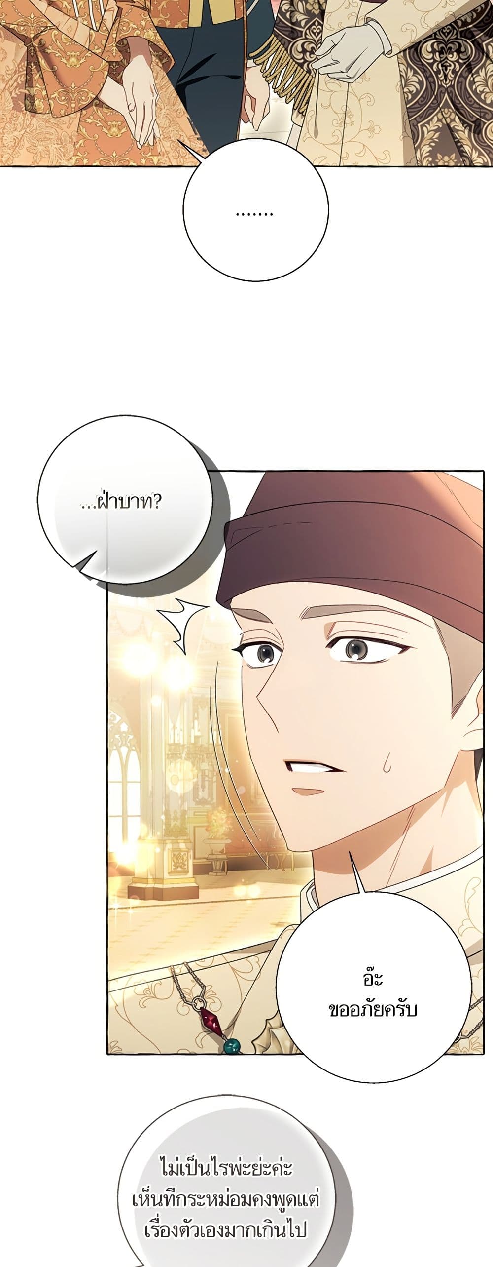 I Thought It Was a Common Isekai Story page 27