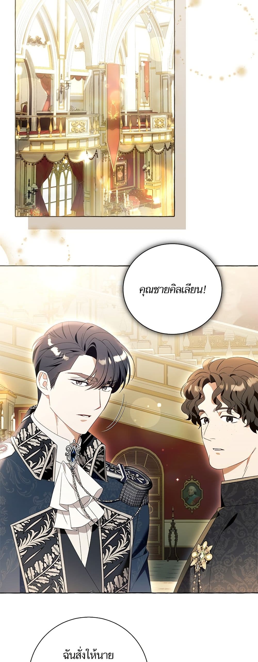 I Thought It Was a Common Isekai Story page 47