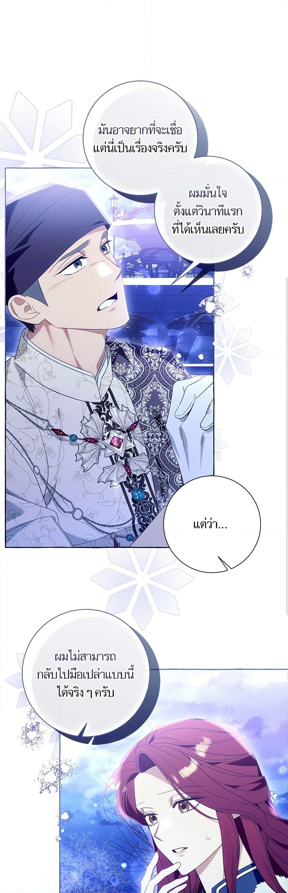 I Thought It Was a Common Isekai Story page 5