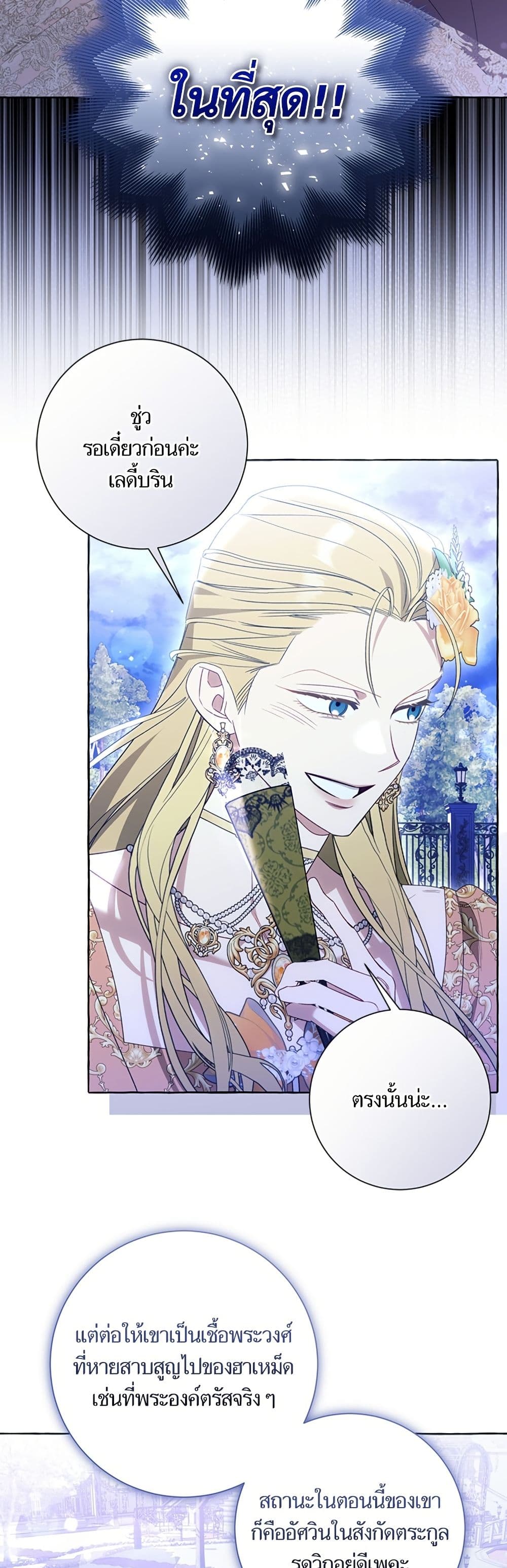 I Thought It Was a Common Isekai Story page 7
