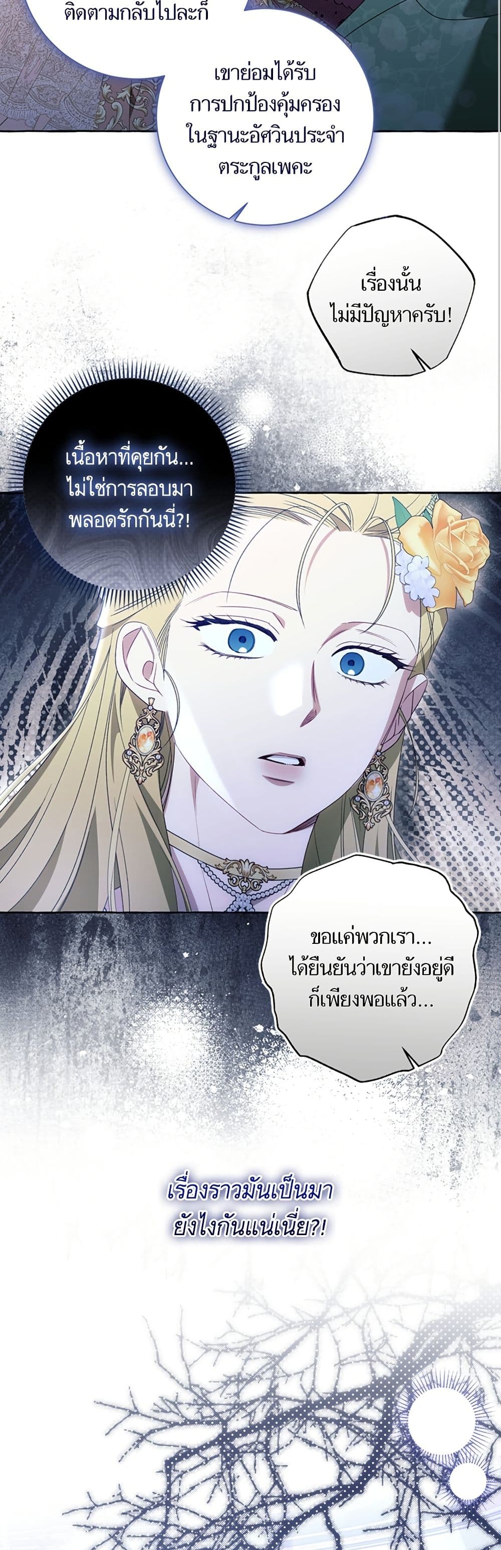I Thought It Was a Common Isekai Story page 9