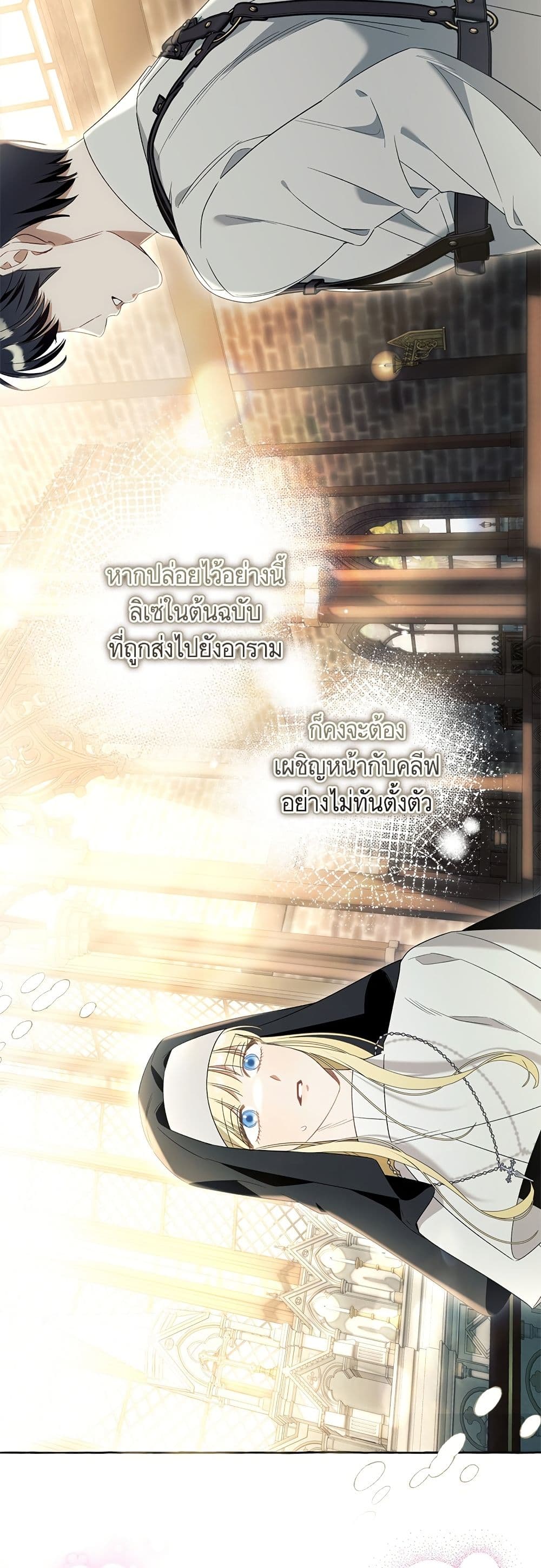 I Thought It Was a Common Isekai Story page 30