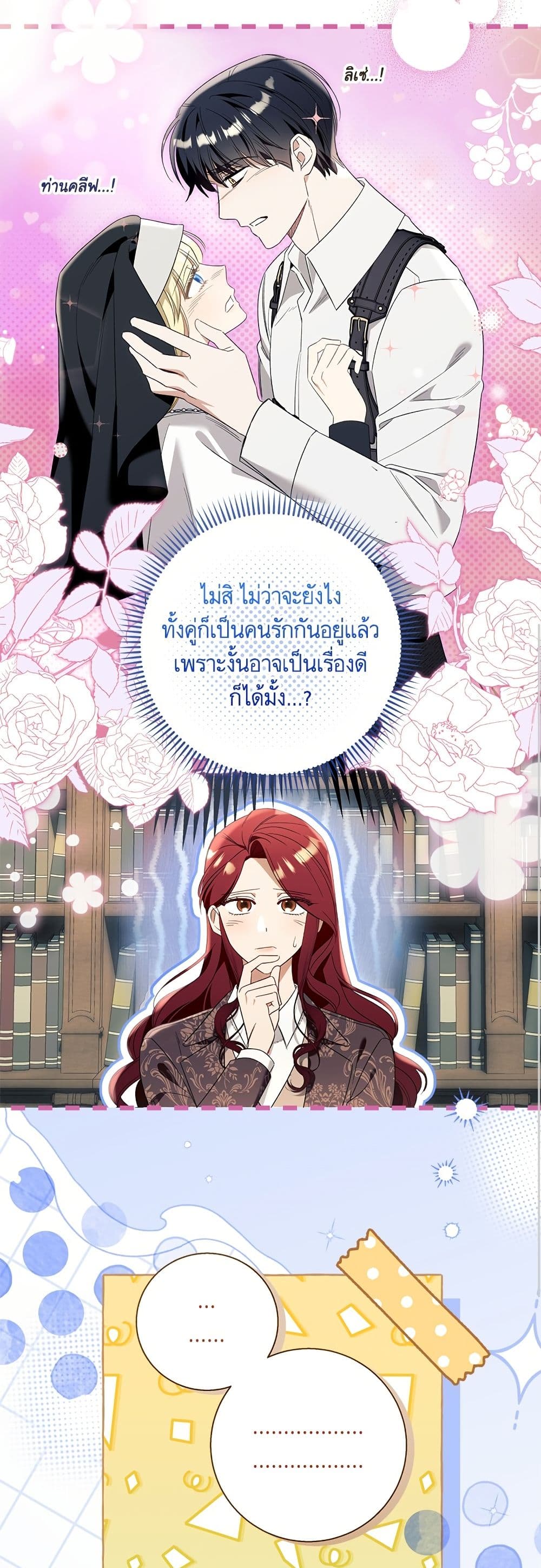 I Thought It Was a Common Isekai Story page 31