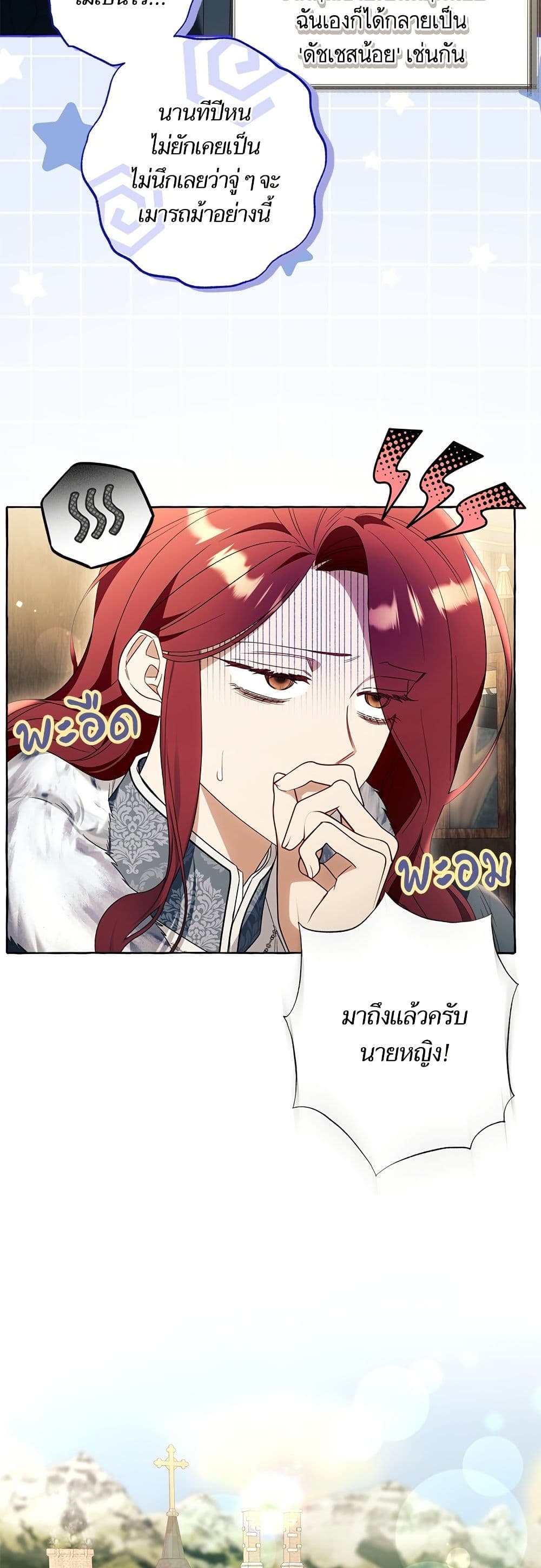 I Thought It Was a Common Isekai Story page 36