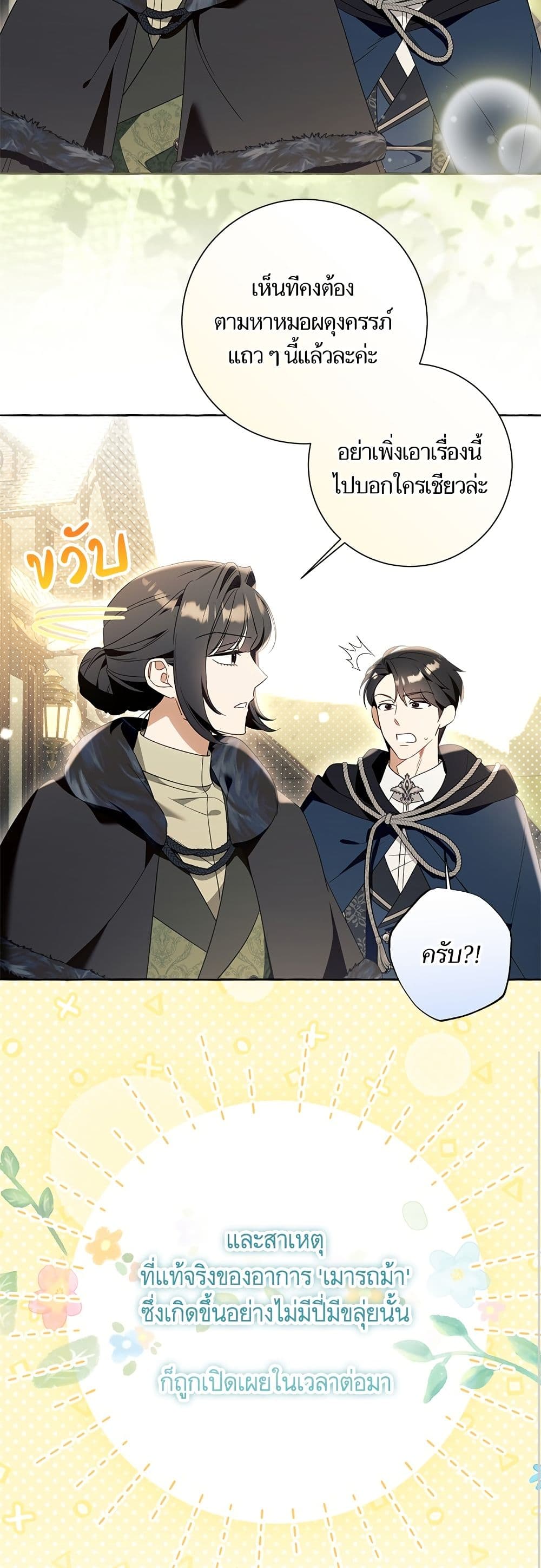 I Thought It Was a Common Isekai Story page 39