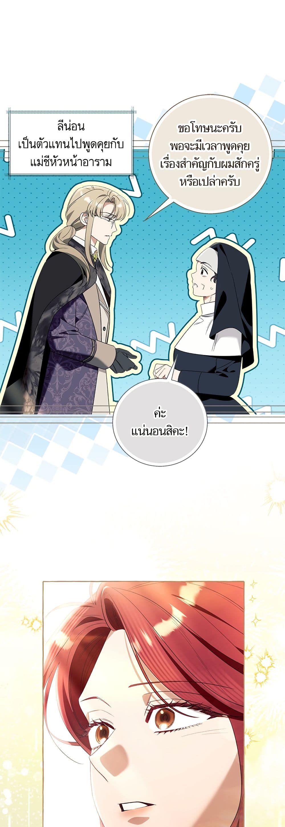 I Thought It Was a Common Isekai Story page 42