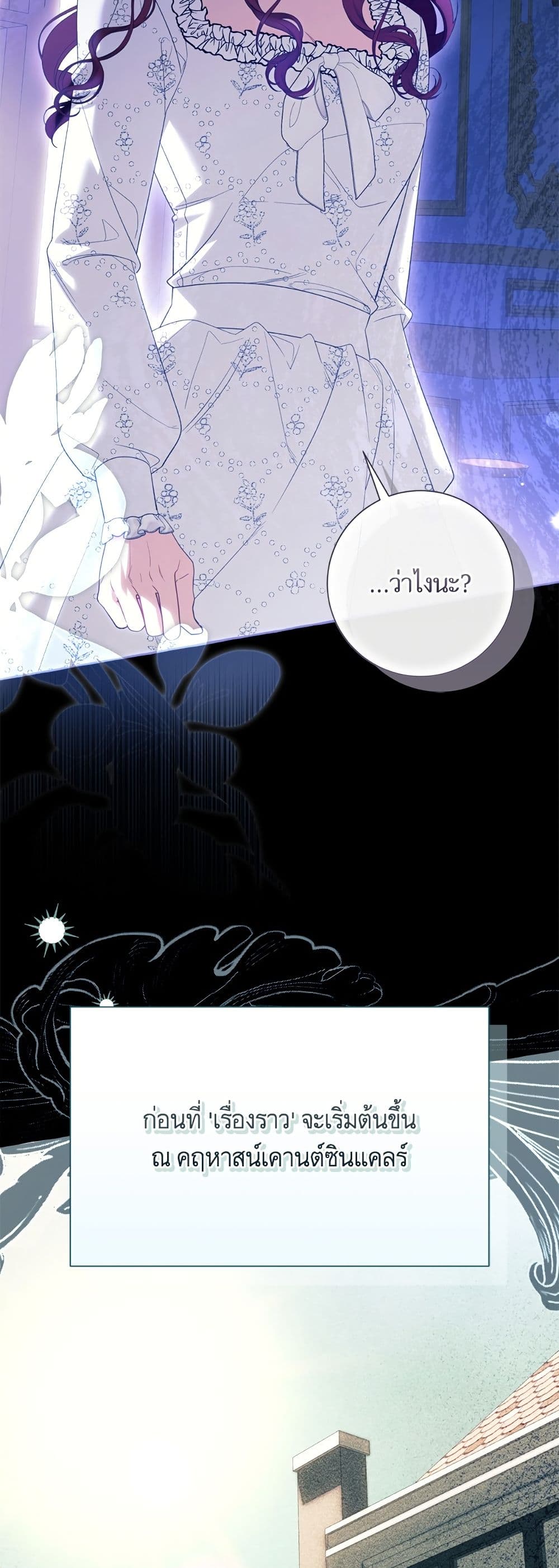 I Thought It Was a Common Isekai Story page 40