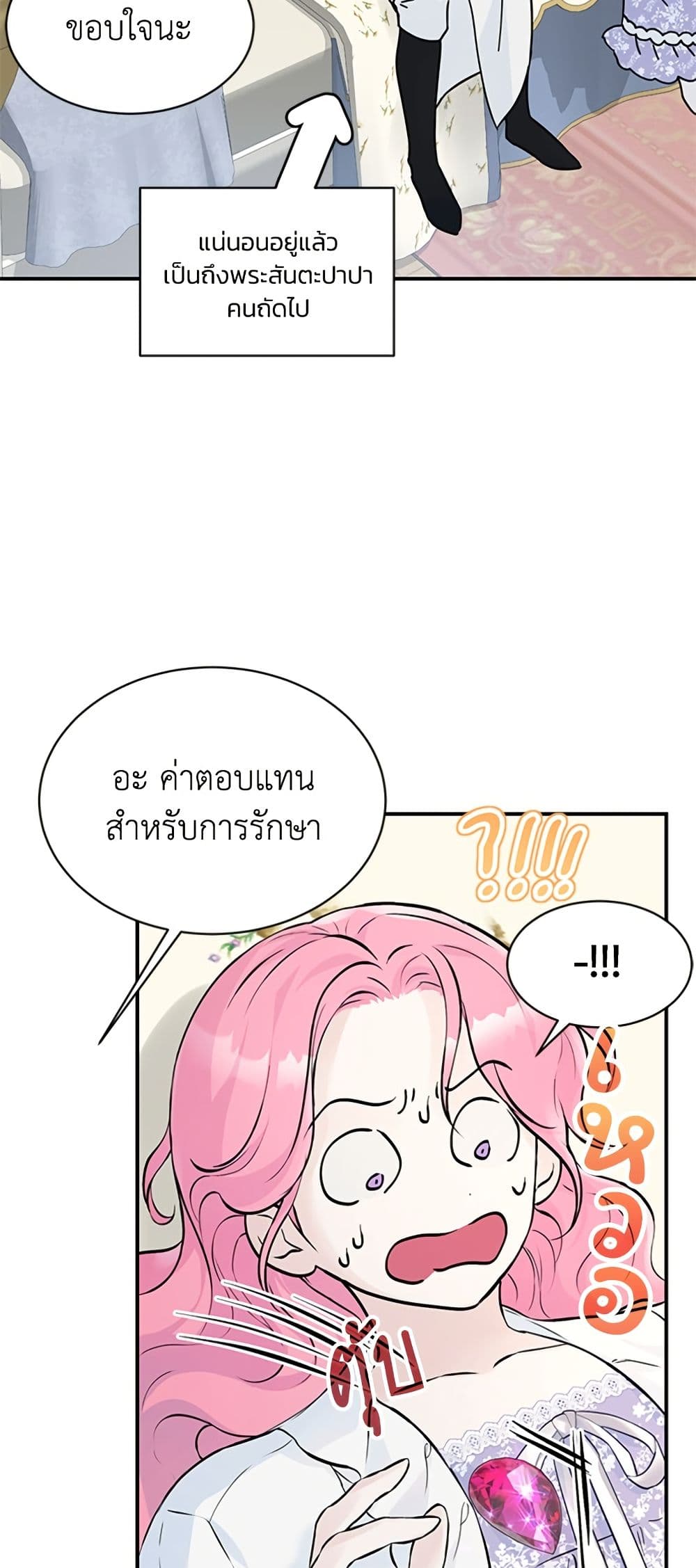 I Thought My Time Was Up! page 7