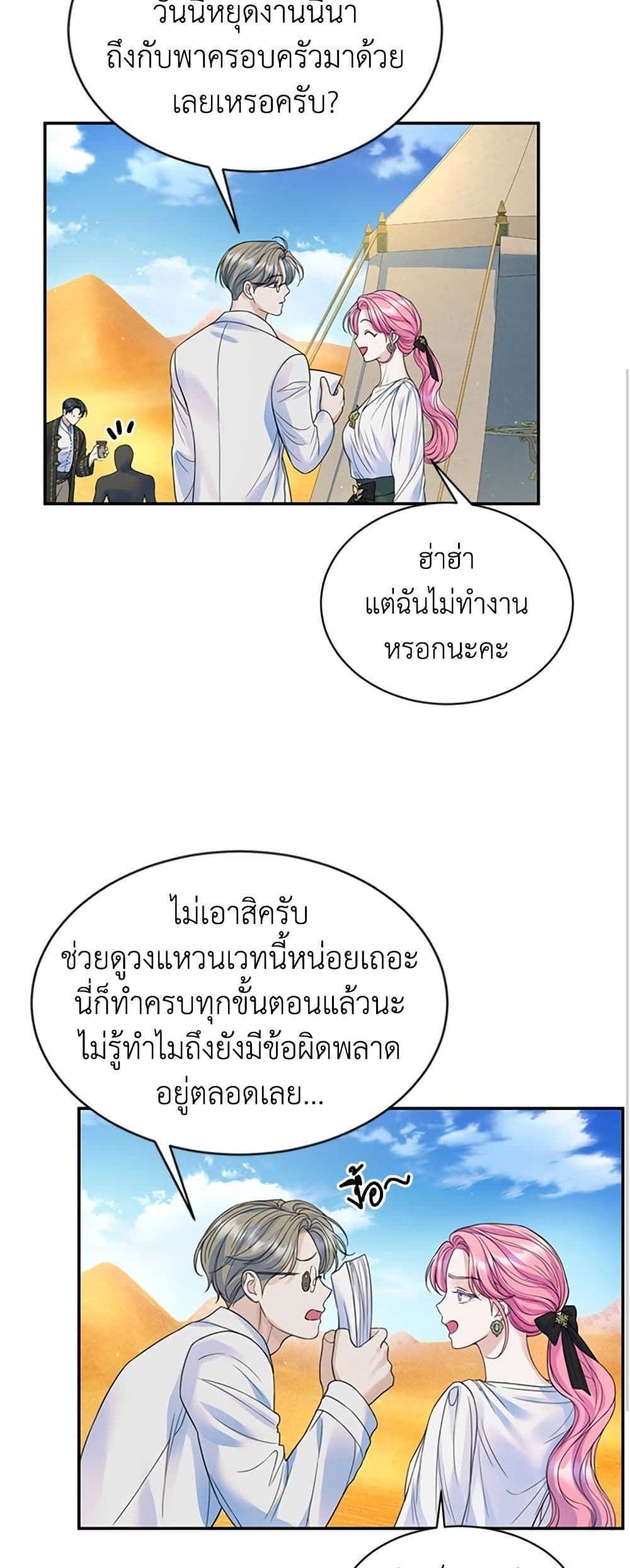I Thought My Time Was Up! page 54