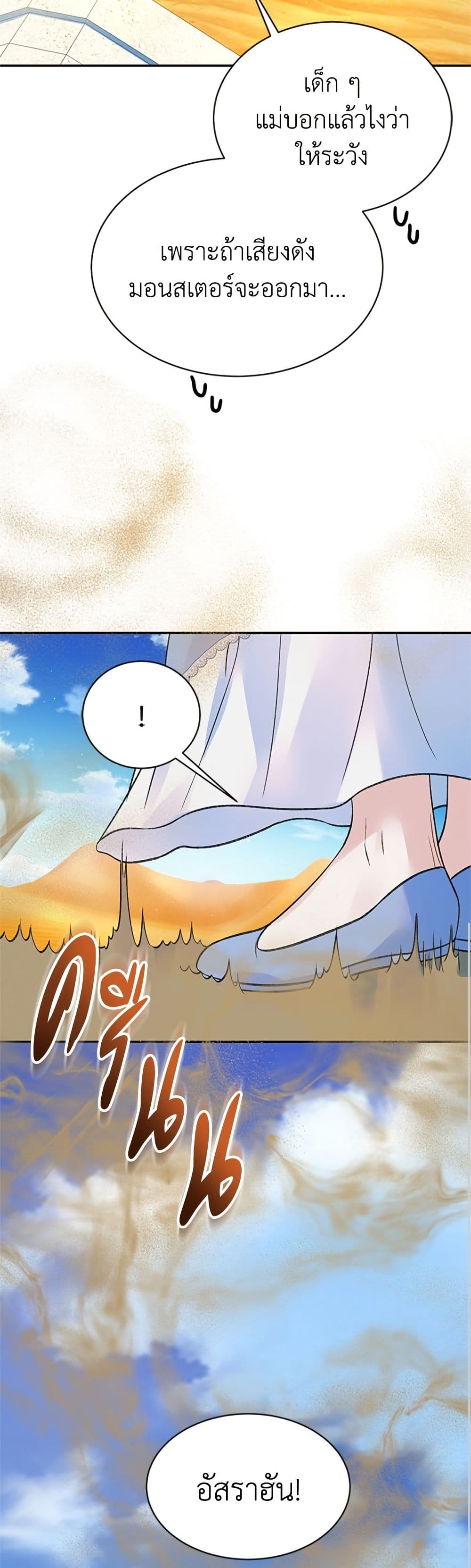 I Thought My Time Was Up! page 6