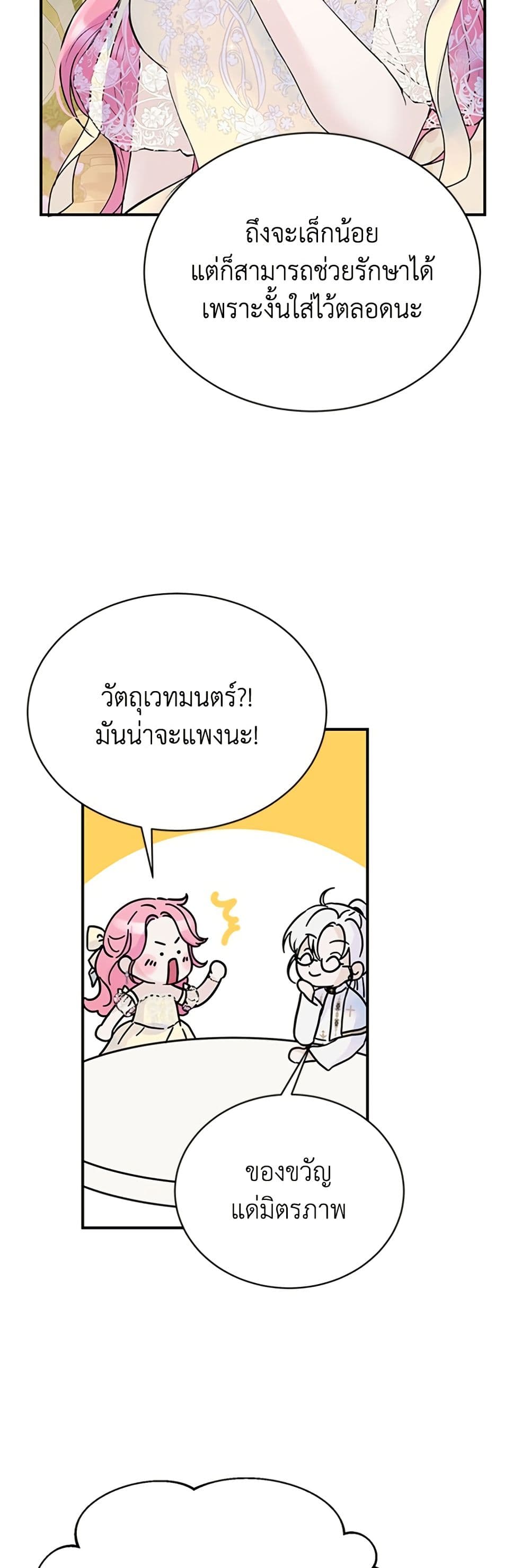 I Thought My Time Was Up! page 13