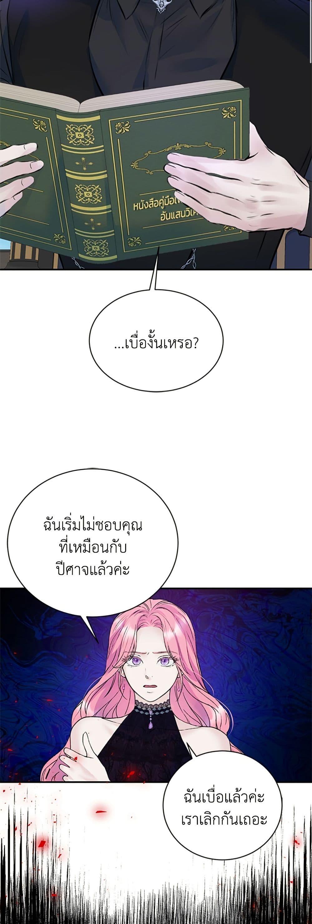 I Thought My Time Was Up! page 21