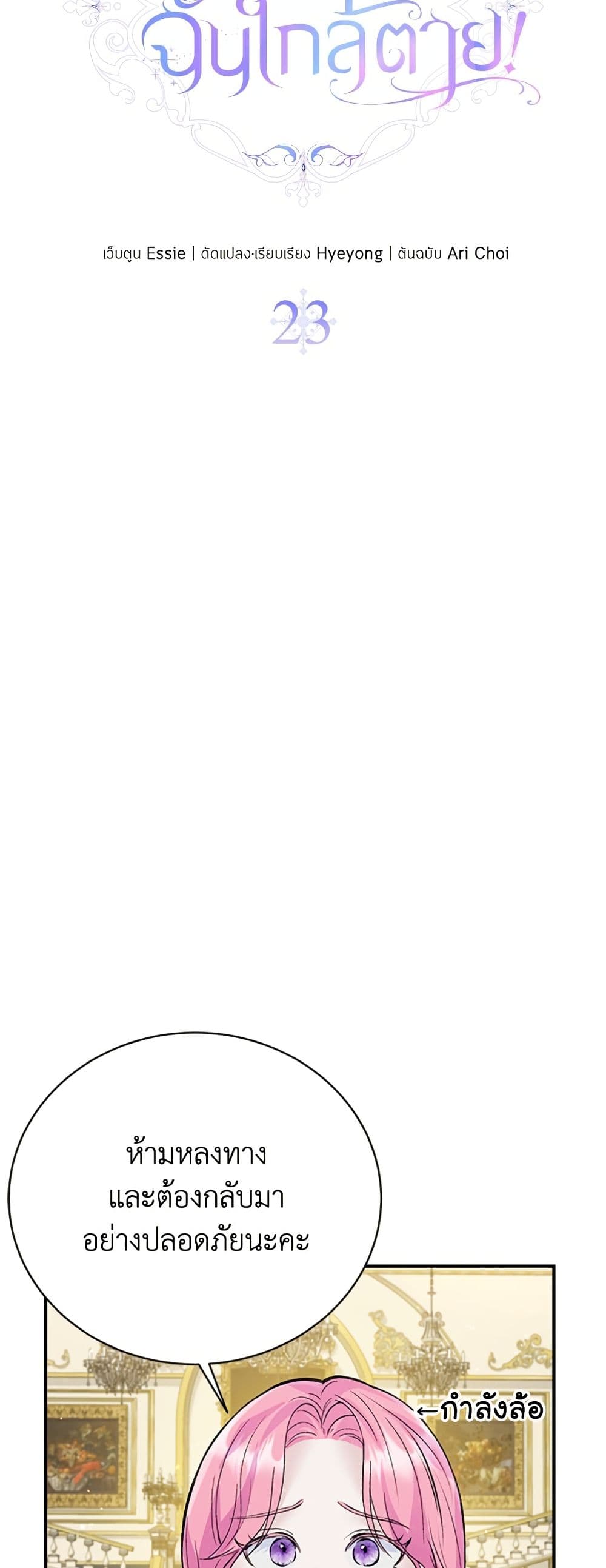 I Thought My Time Was Up! page 6