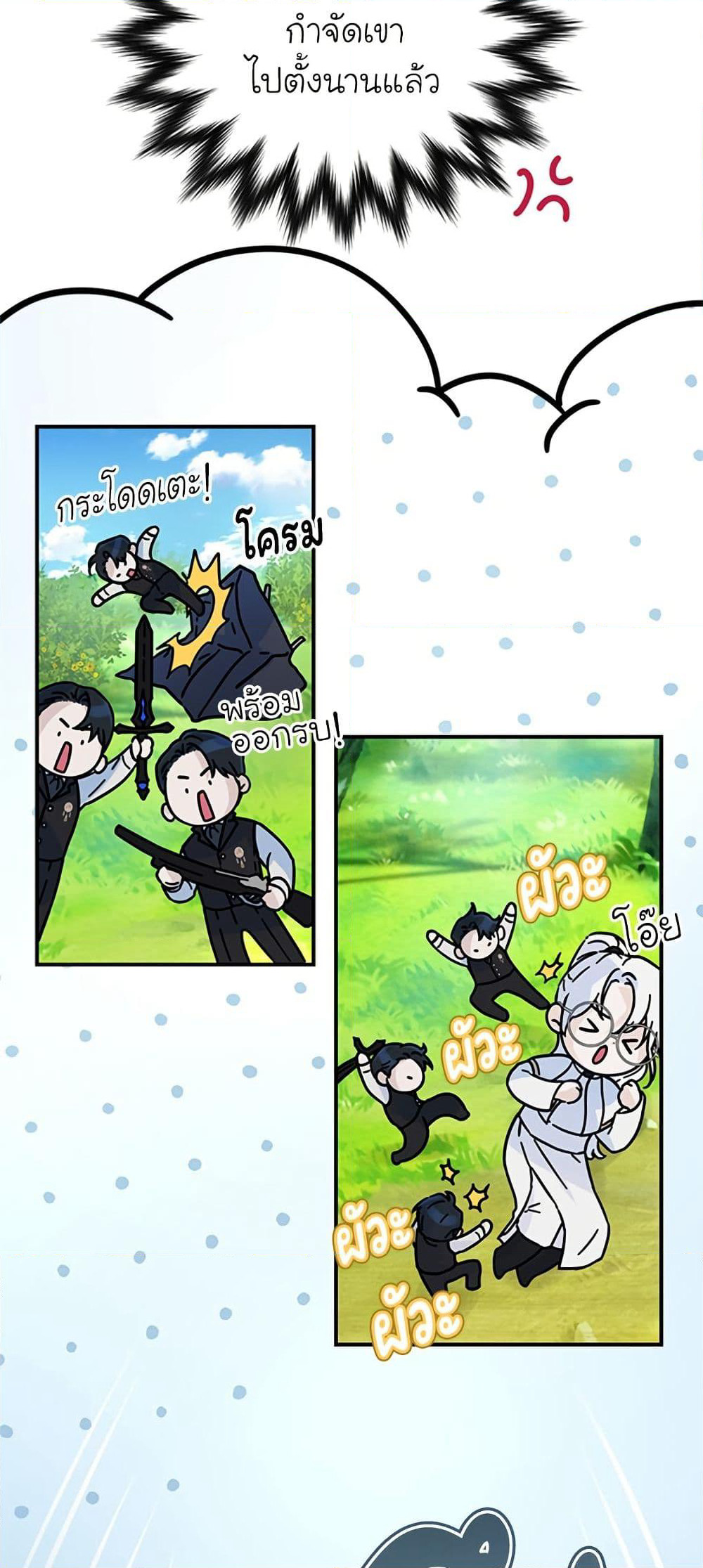 I Thought My Time Was Up! page 48