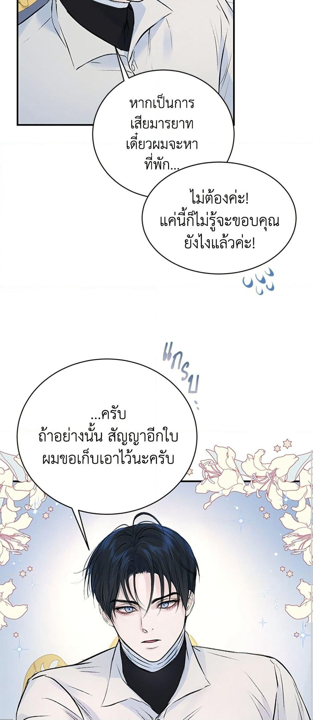 I Thought My Time Was Up! page 24