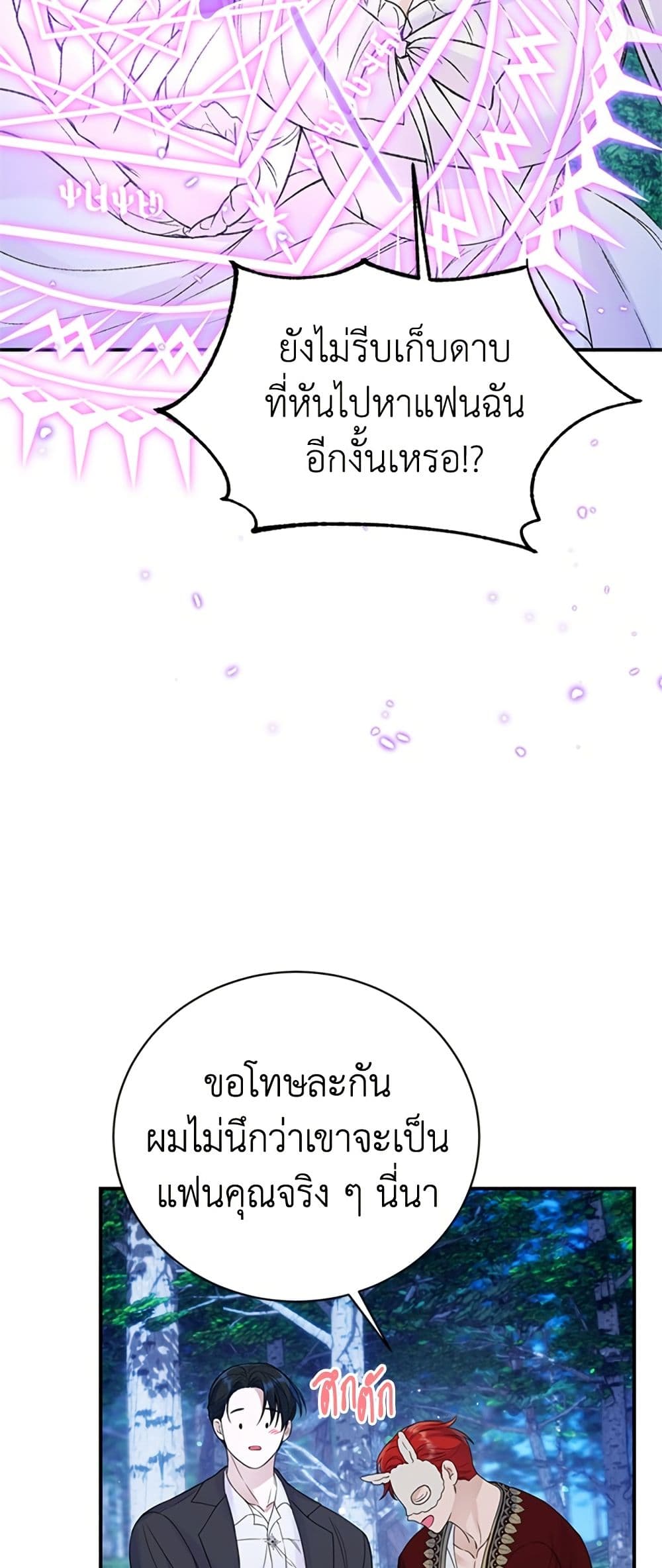 I Thought My Time Was Up! page 18
