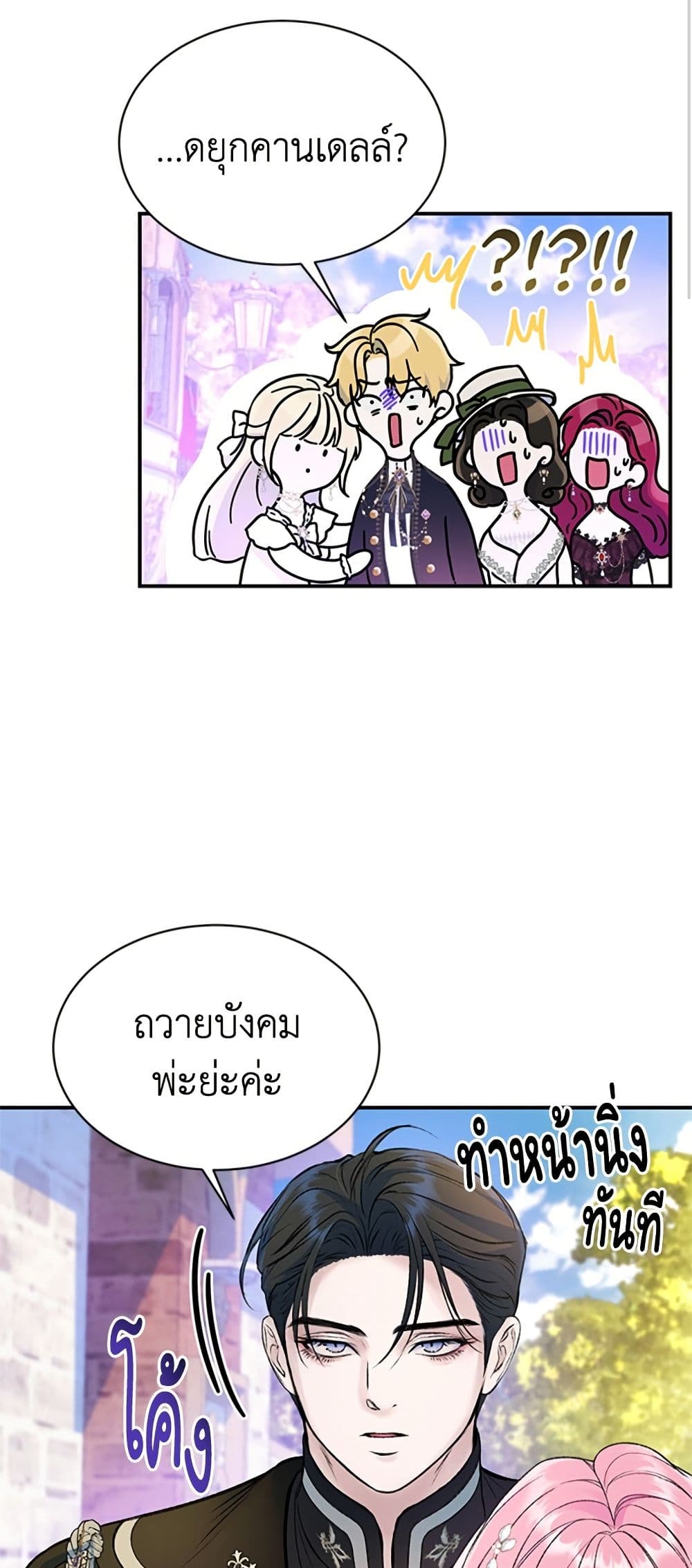 I Thought My Time Was Up! page 16