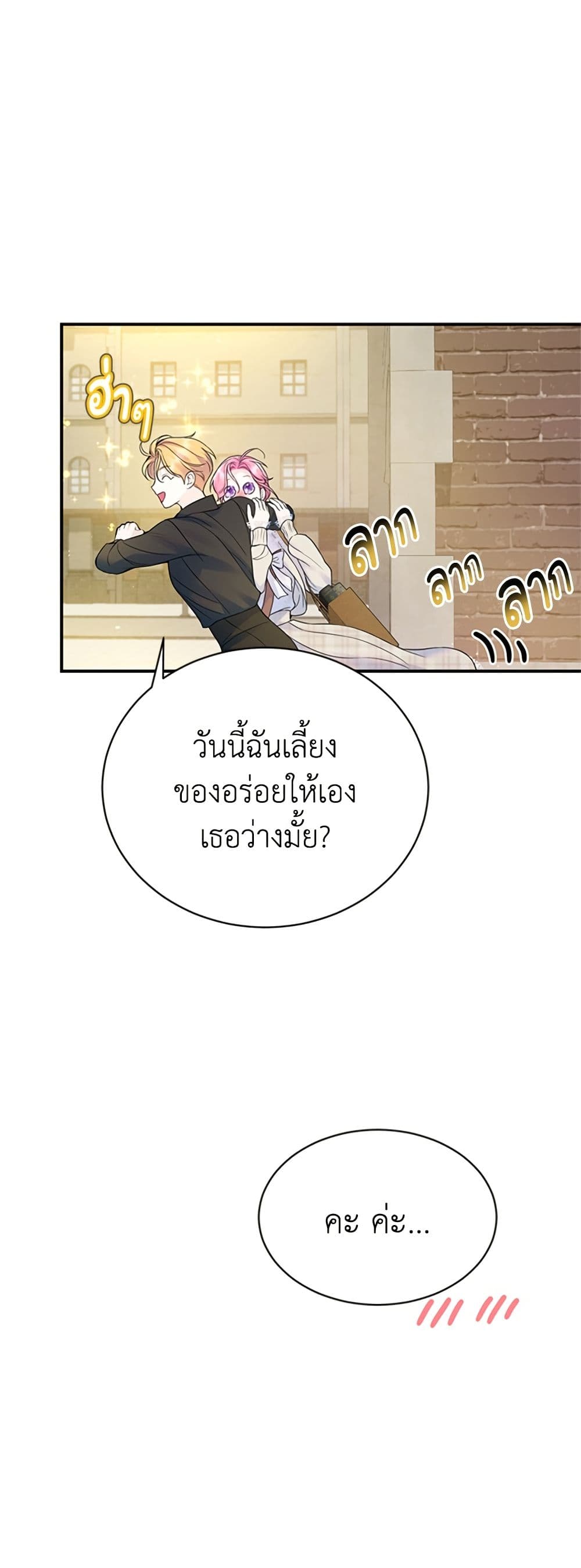 I Thought My Time Was Up! page 26