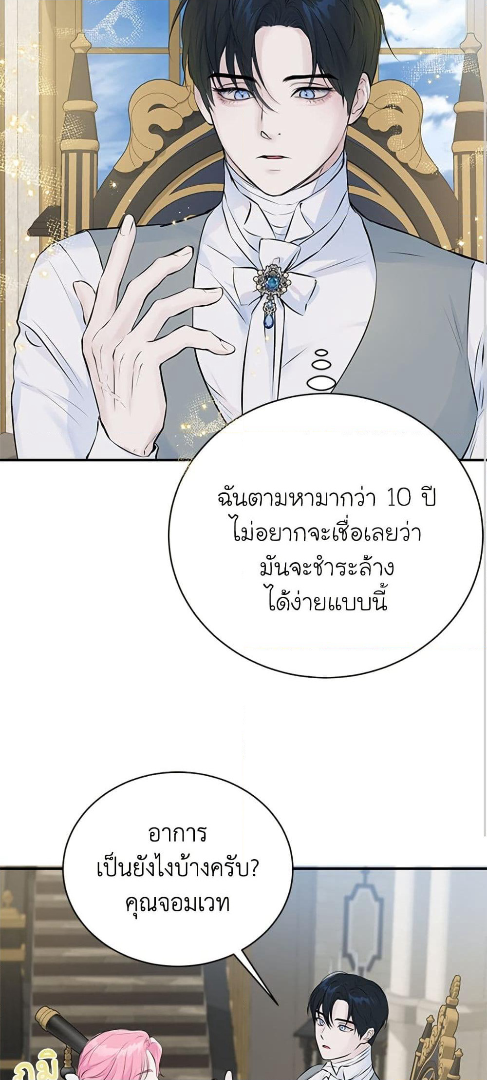 I Thought My Time Was Up! page 22
