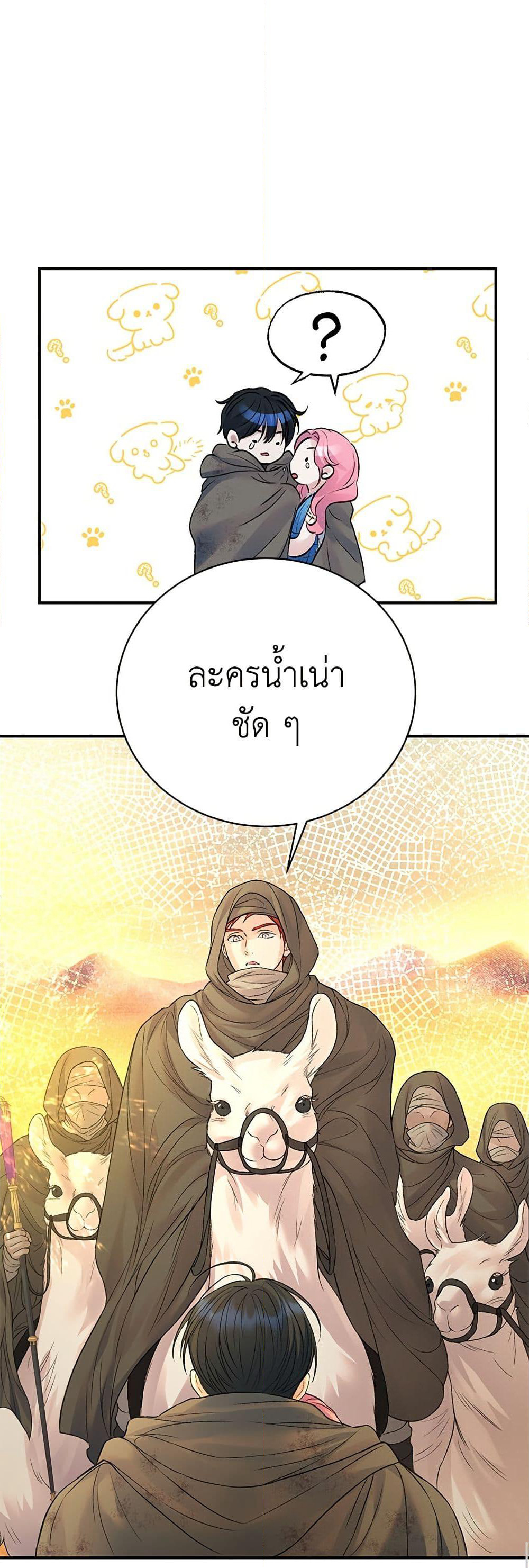 I Thought My Time Was Up! page 36