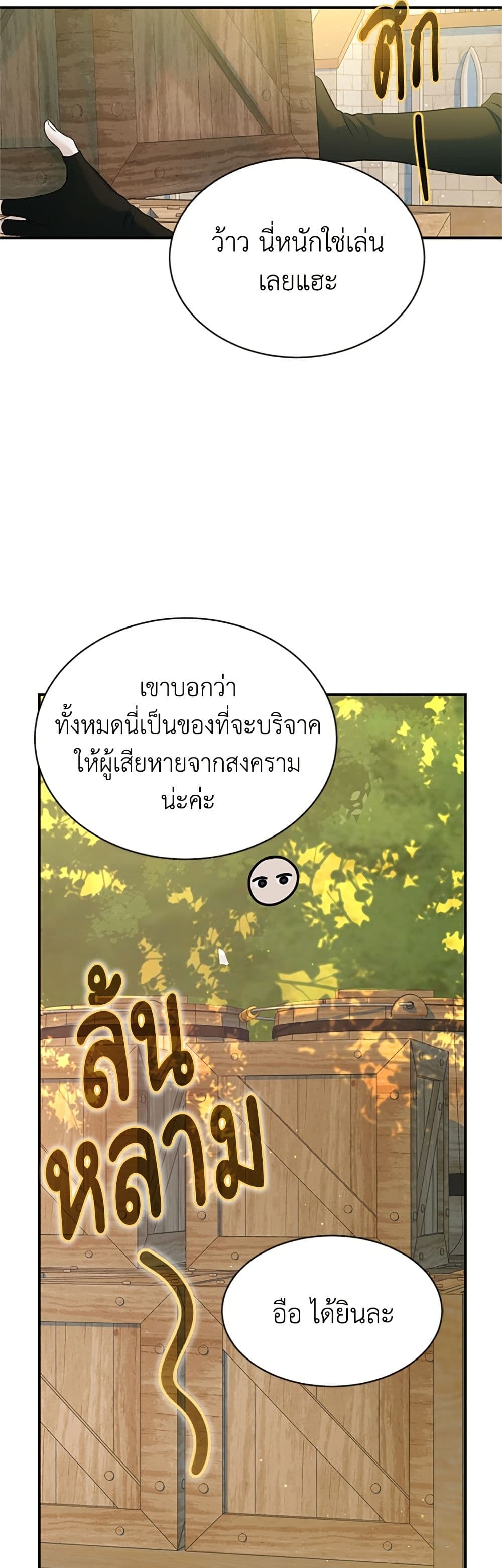 I Thought My Time Was Up! page 3