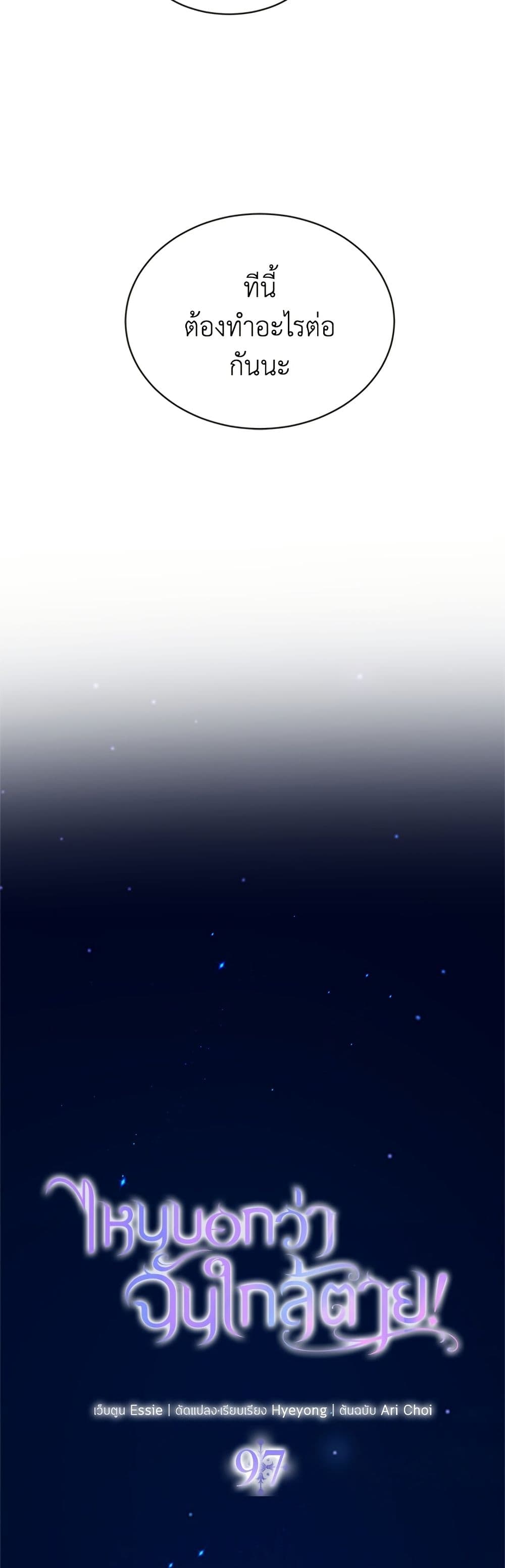 I Thought My Time Was Up! page 28