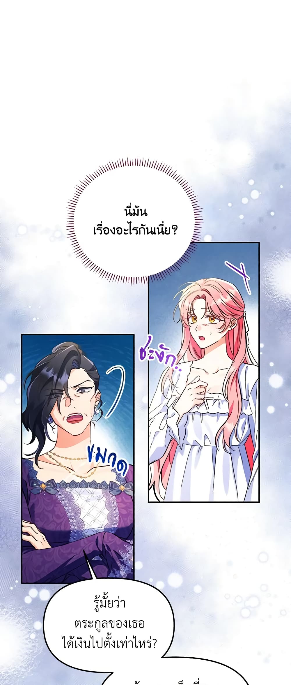 I Thought You Were a Time-Limited Husband page 7