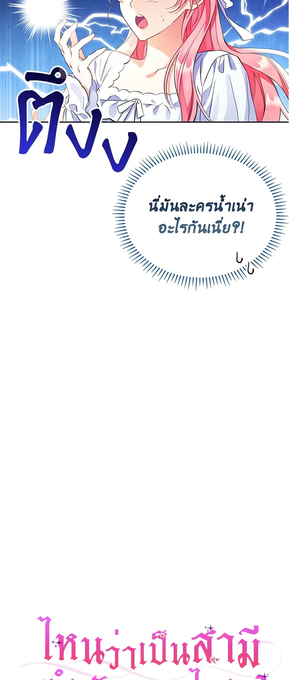 I Thought You Were a Time-Limited Husband page 14