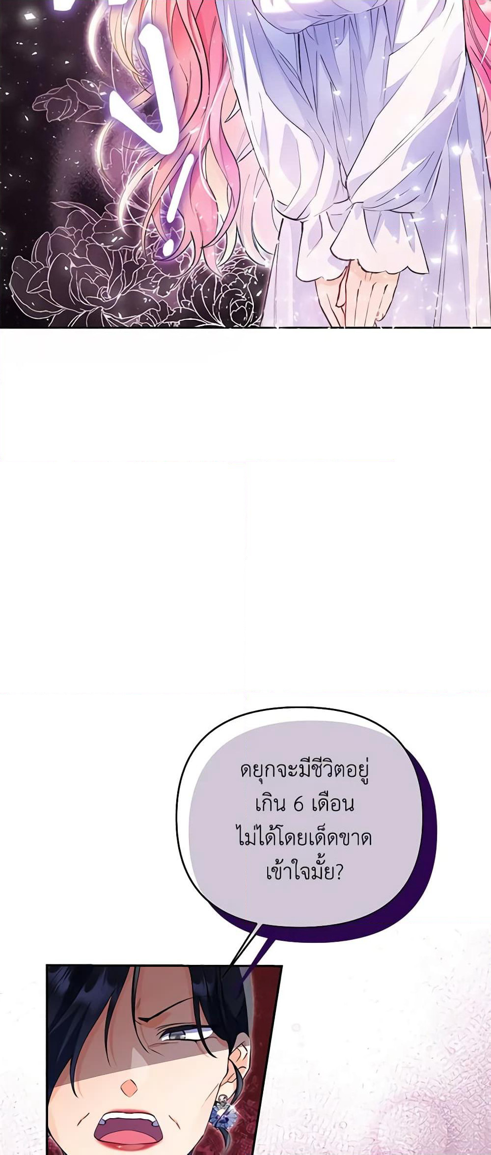 I Thought You Were a Time-Limited Husband page 17