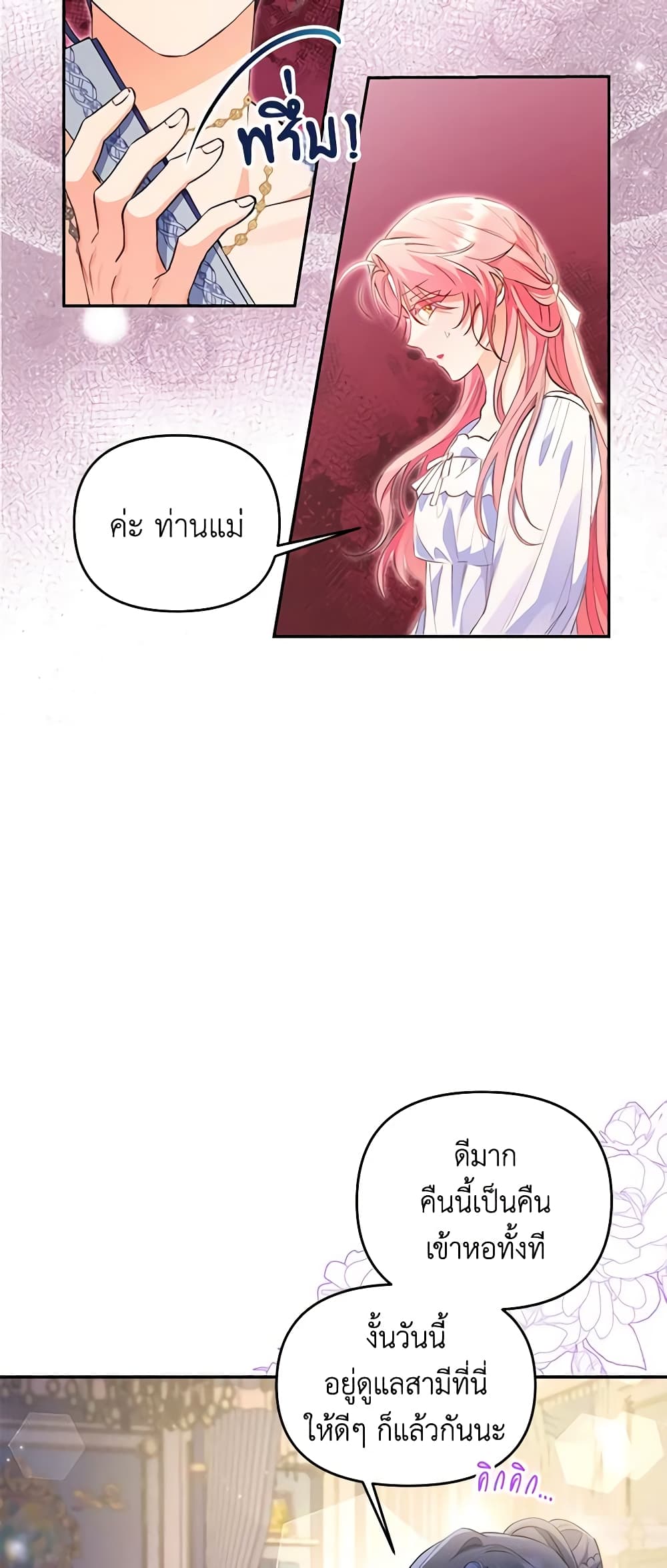 I Thought You Were a Time-Limited Husband page 18