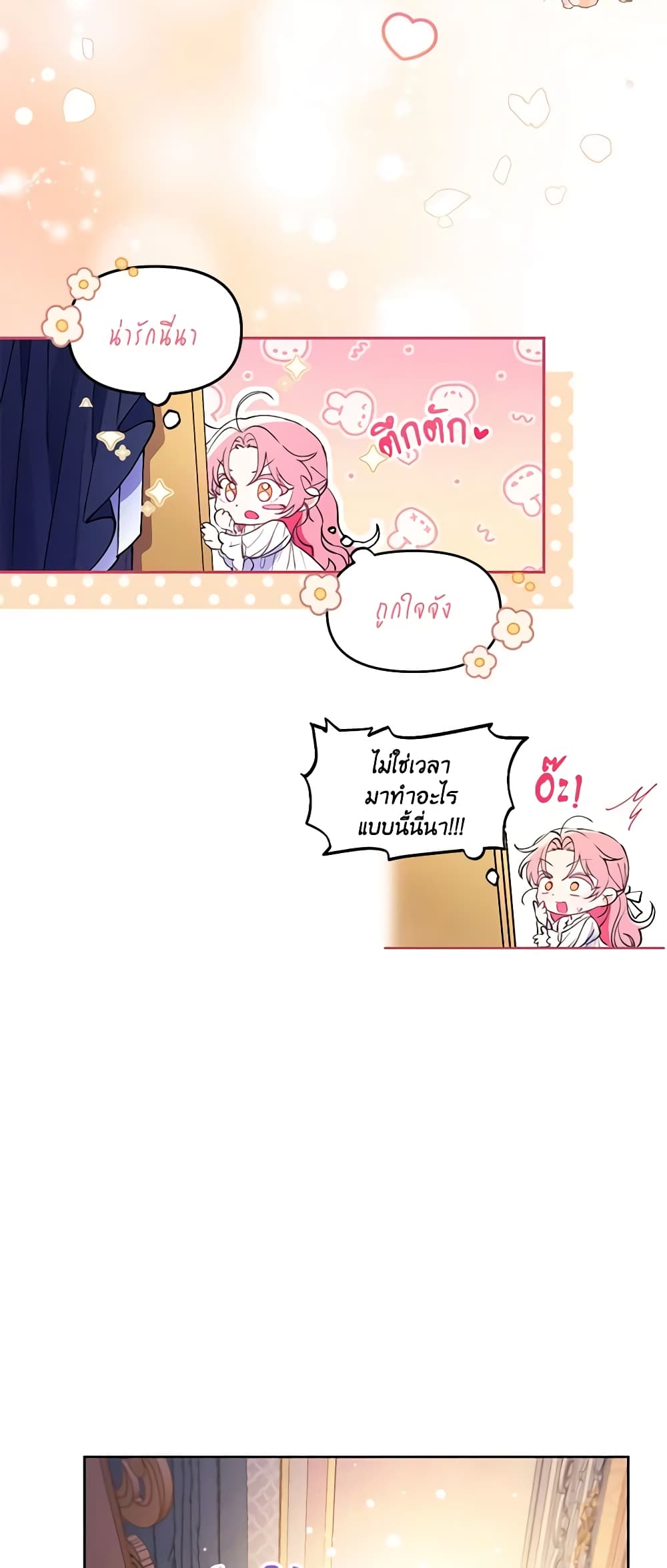 I Thought You Were a Time-Limited Husband page 23